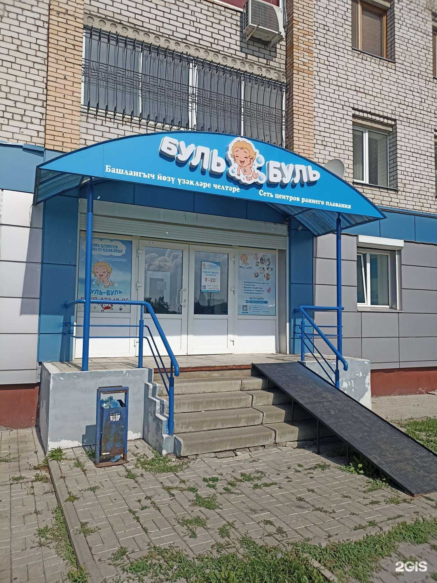 Отзывы на компанию Буль-буль в Нижнекамске c фото