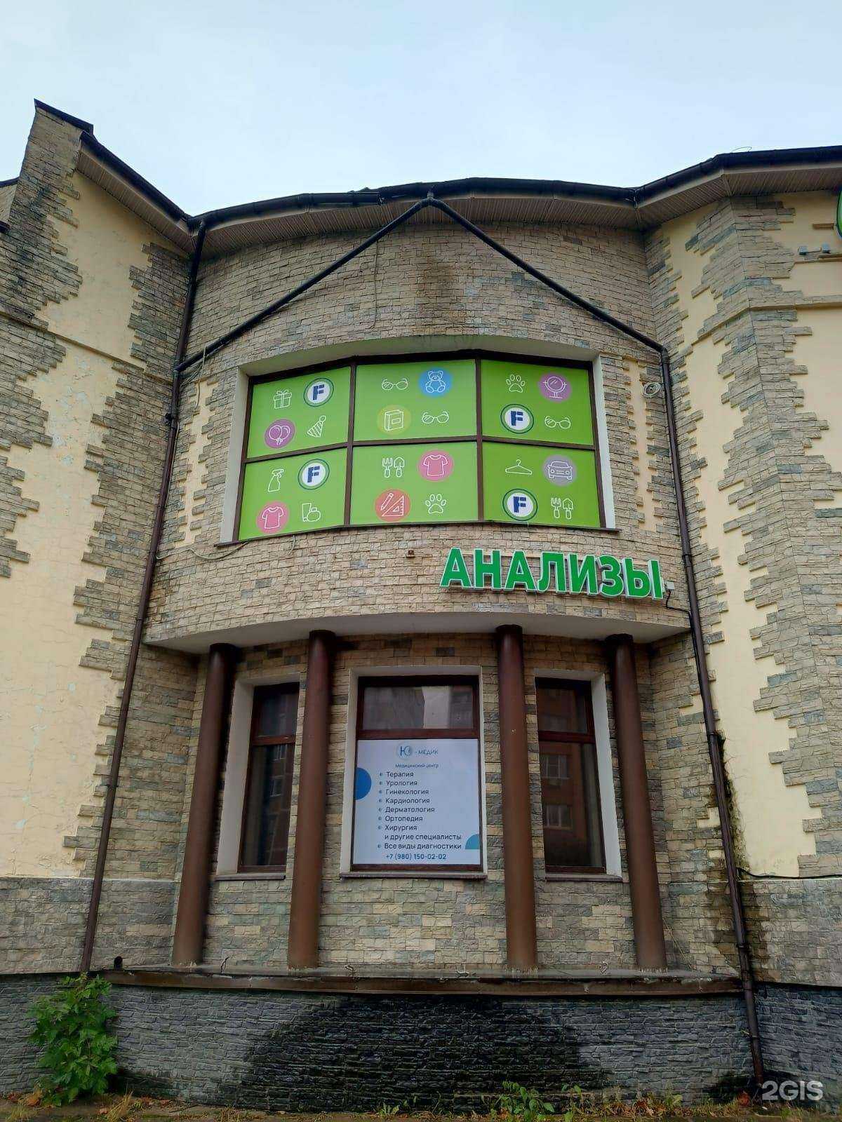 Отзывы на компанию Ю-Медик в г. Королёв c фото