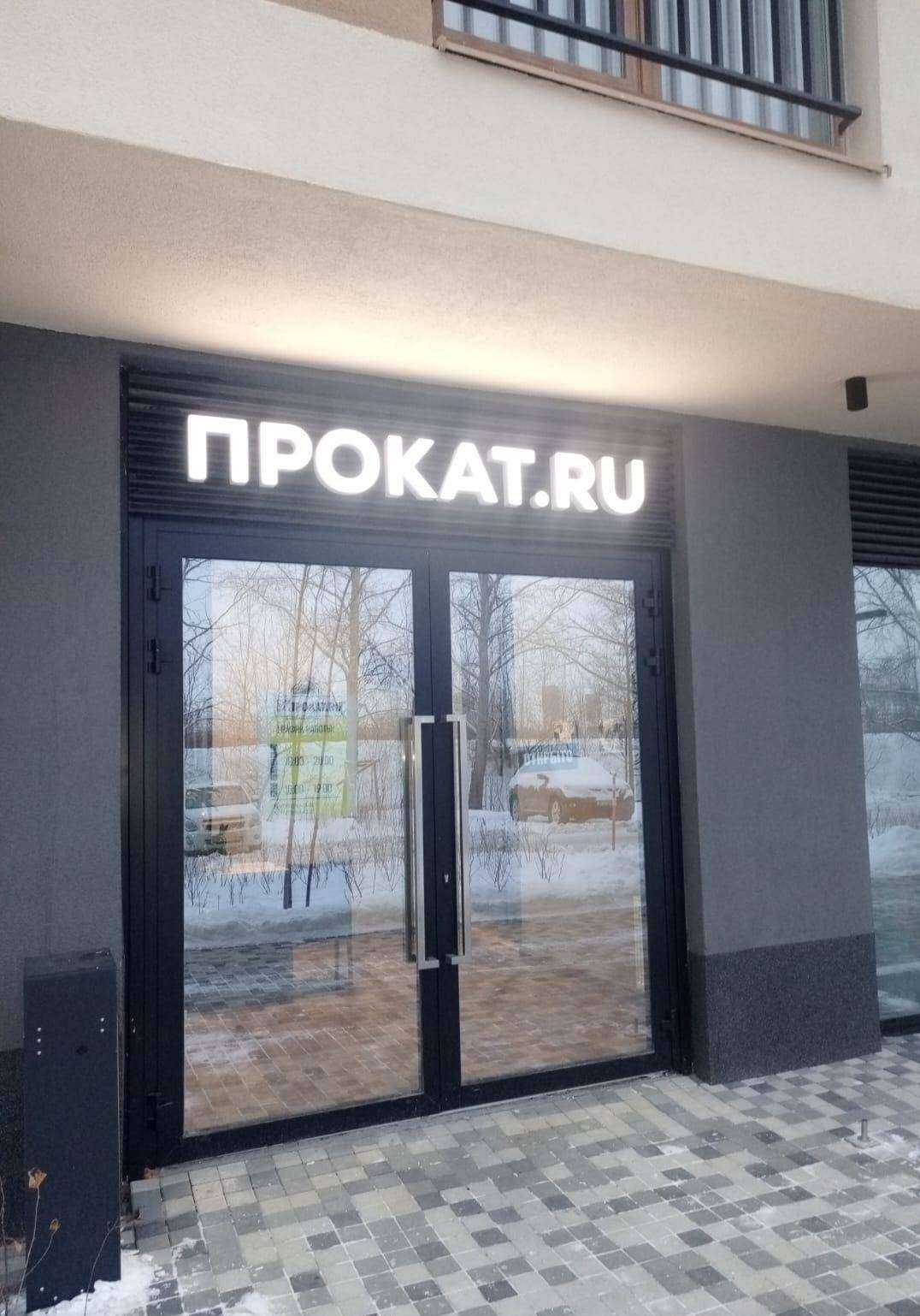 Отзывы на компанию Прокат.ru в Тюмени c фото