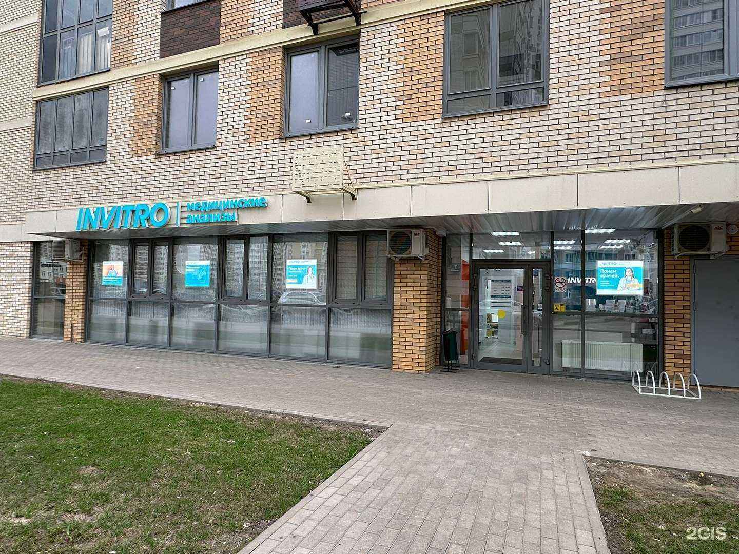 Отзывы на компанию INVITRO в г. Балашиха c фото