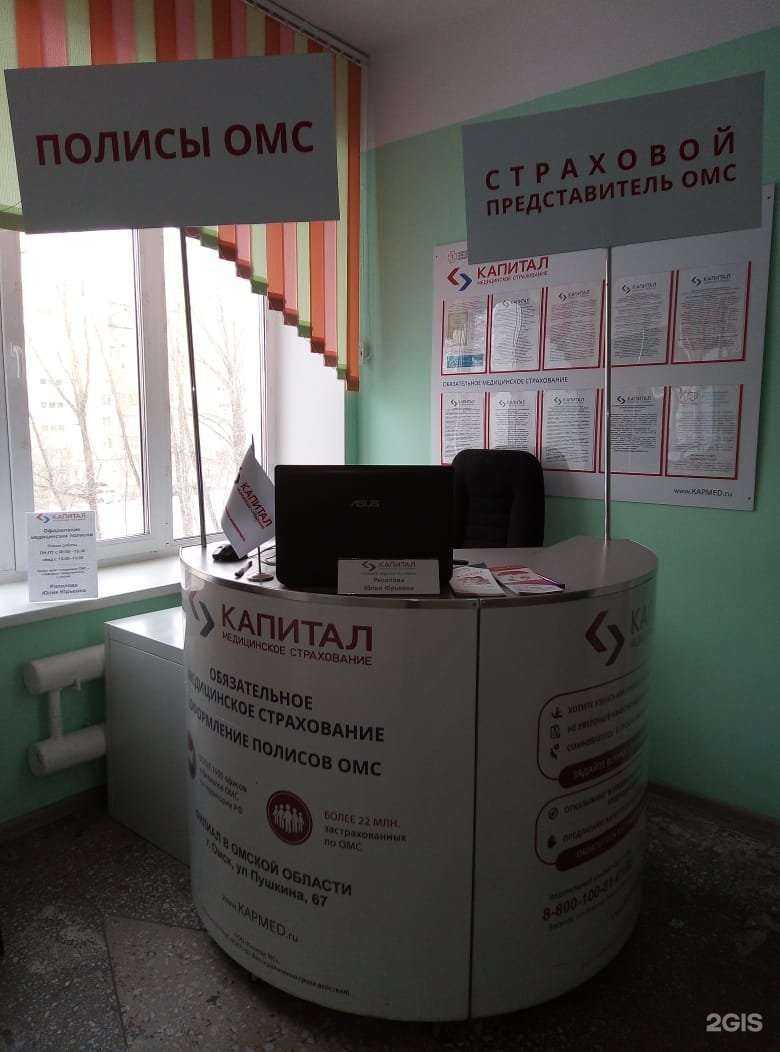 Отзывы на компанию Капитал медицинское страхование в Омске c фото