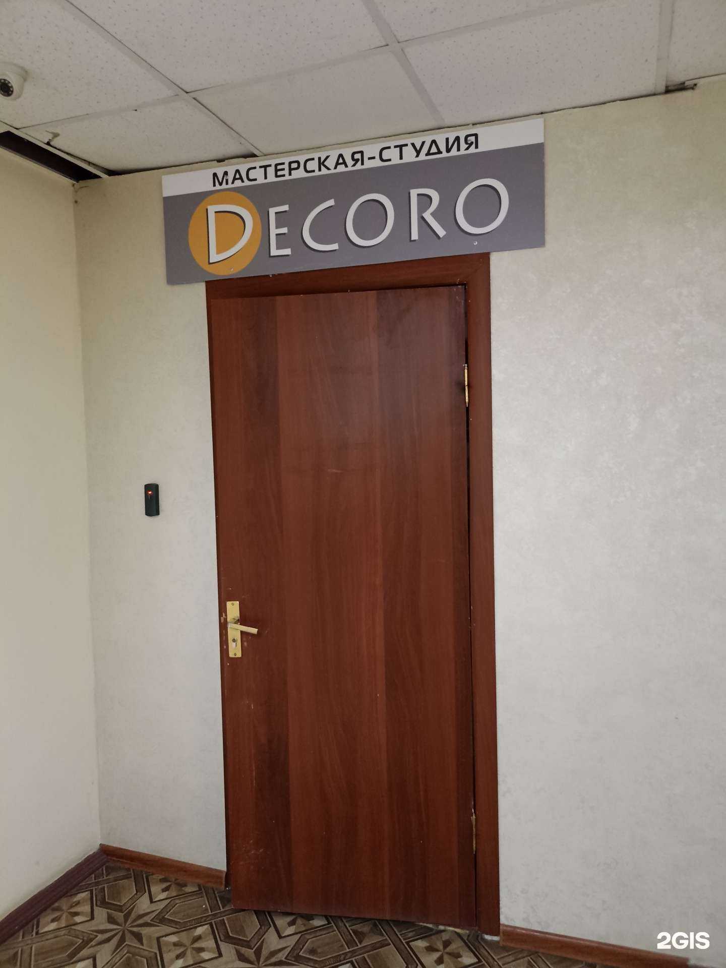 Отзывы на компанию Decoro в Елабуге c фото