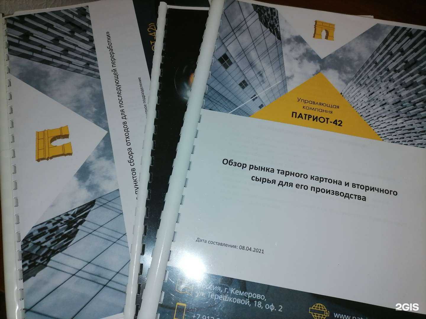 Отзывы на компанию Патриот-42 в г. Кемерово c фото