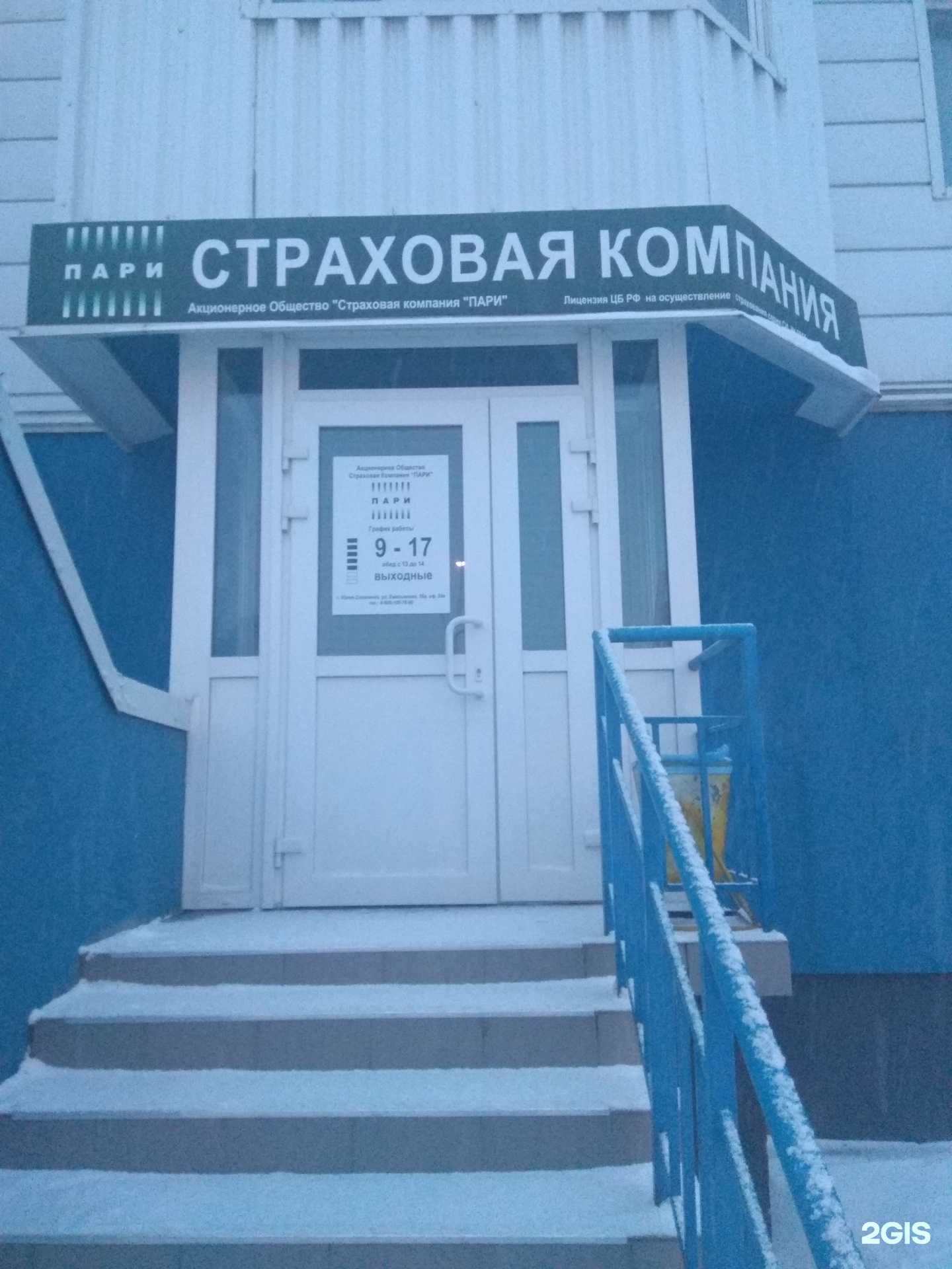 Отзывы на компанию Пари в г. Южно-Сахалинск c фото