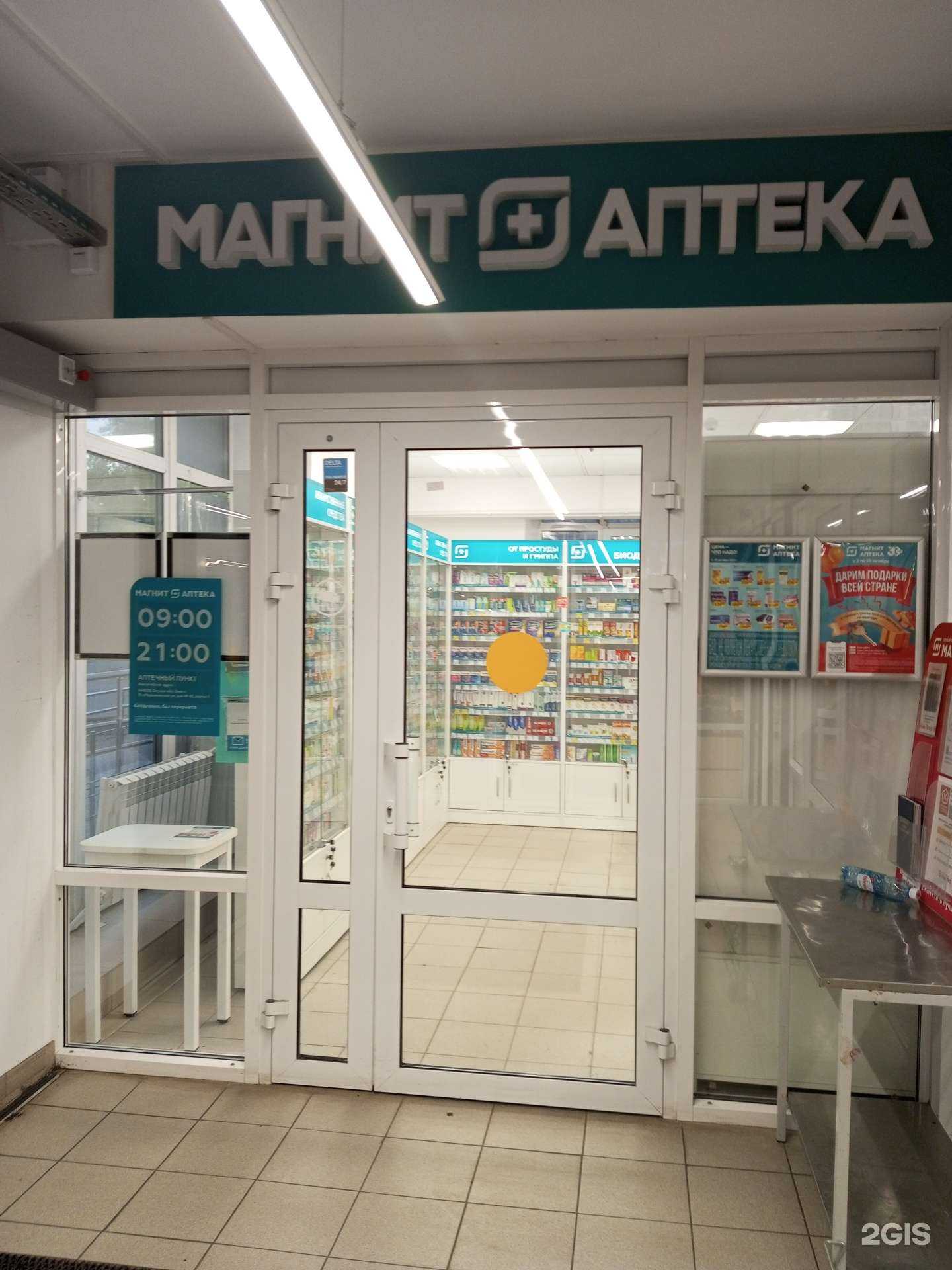 Отзывы на компанию Магнит Аптека в Омске c фото