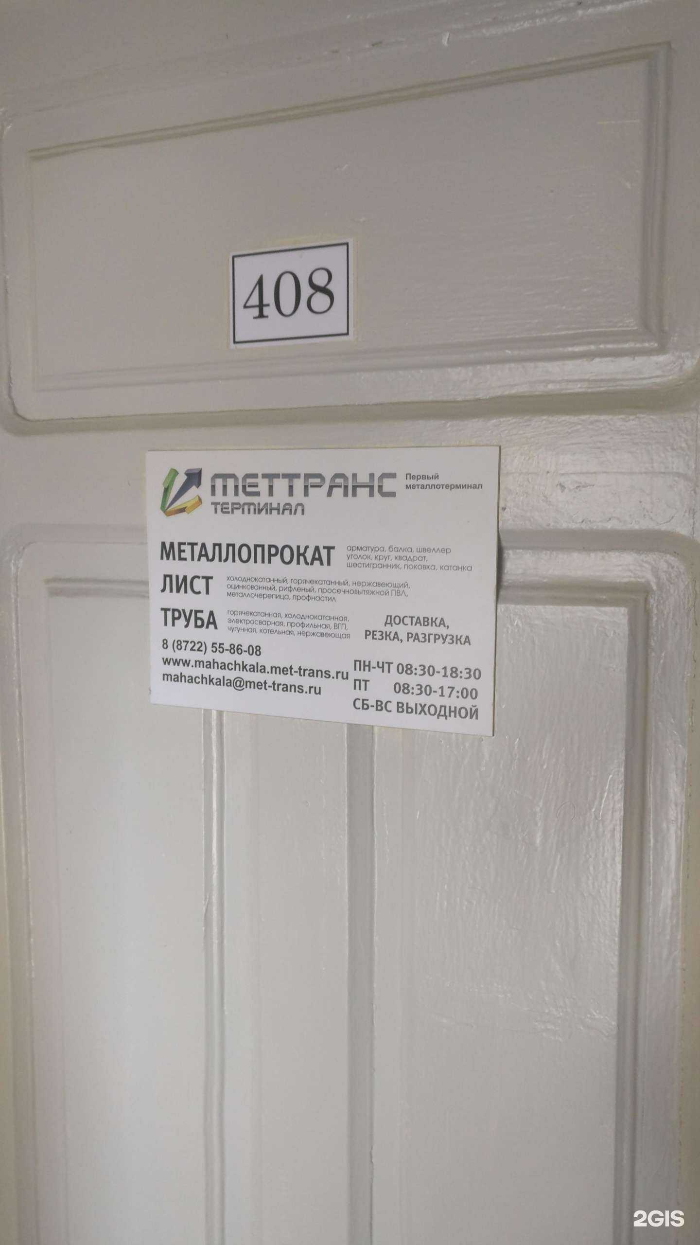 Отзывы на компанию Меттранс в г. Махачкала c фото