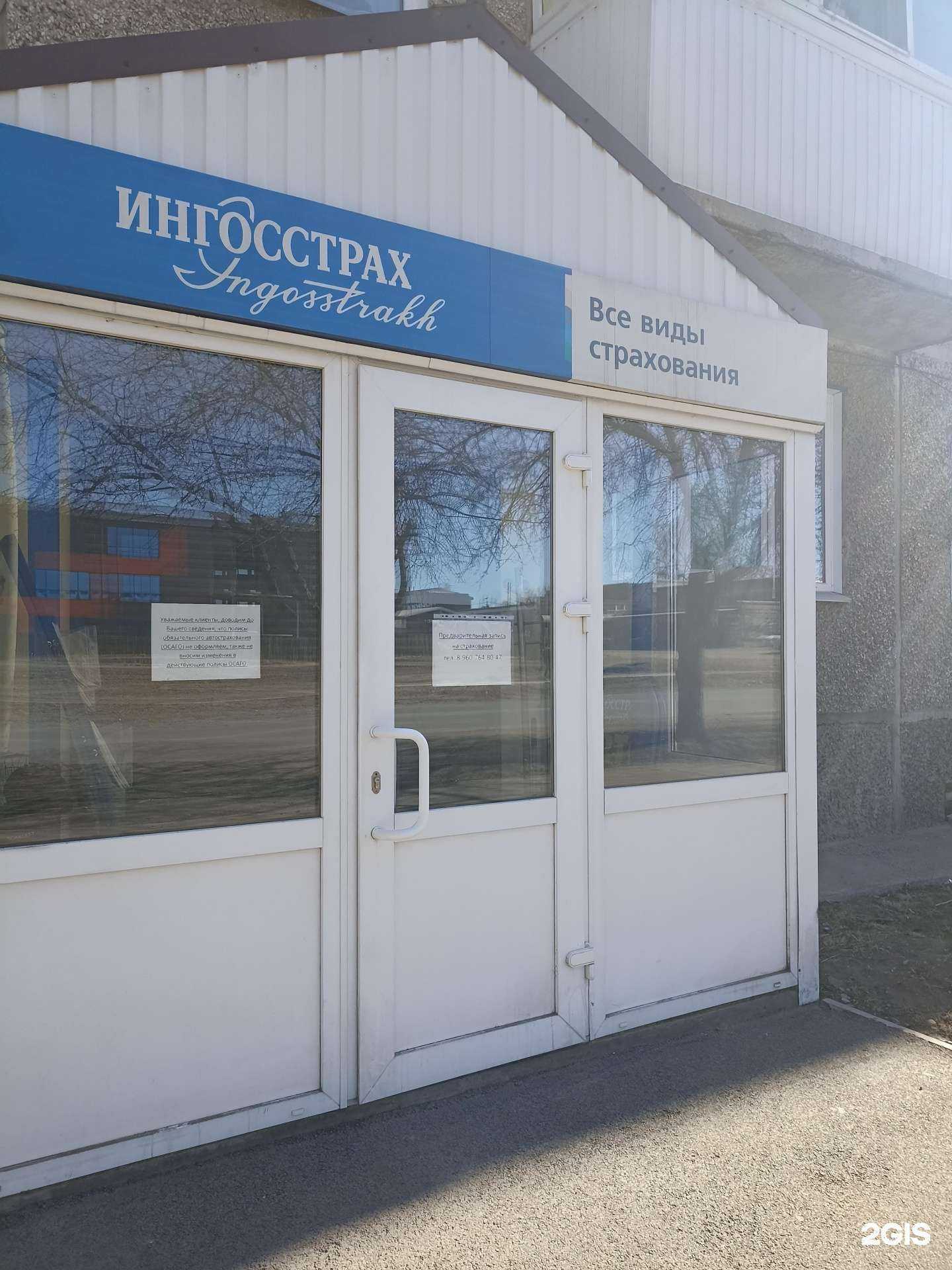 Отзывы на компанию Ингосстрах в Минусинске c фото