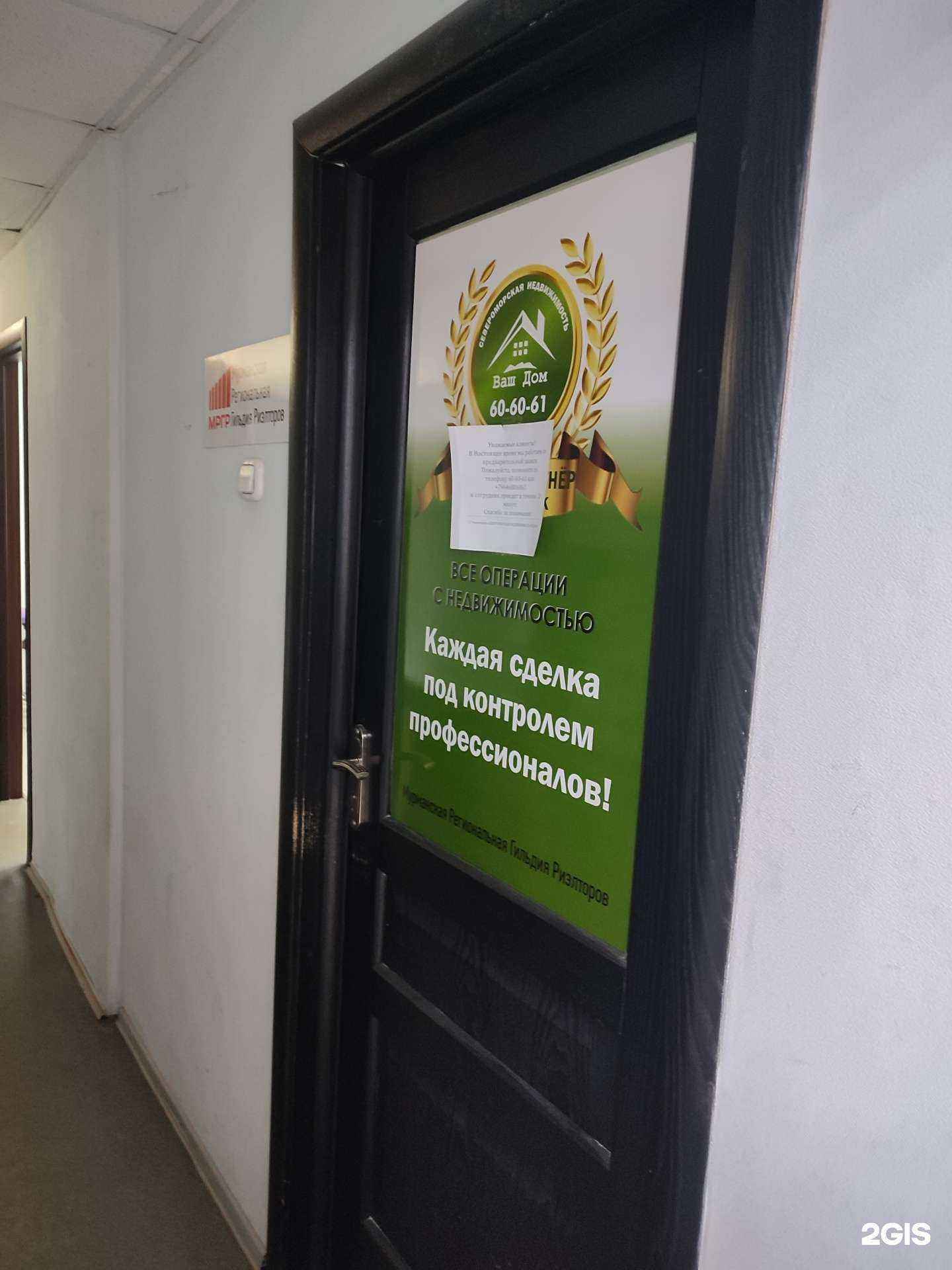 Отзывы на компанию Ваш дом в Мурманске c фото