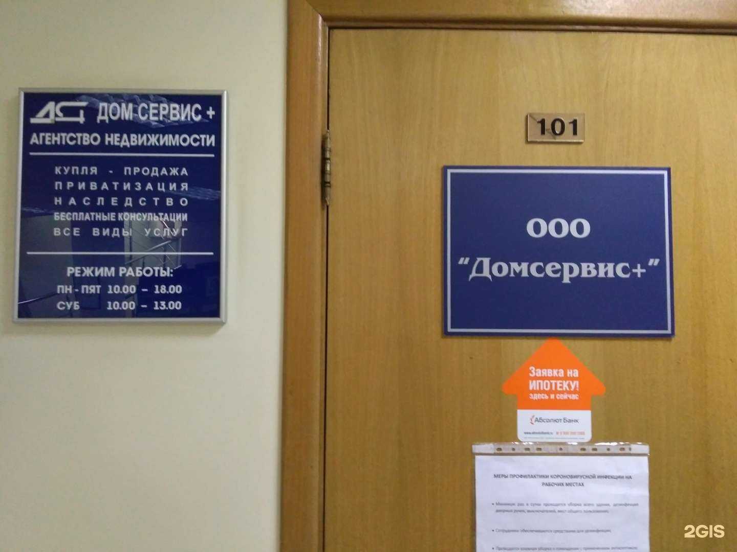 Отзывы на компанию Дом сервис+ в Одинцове c фото