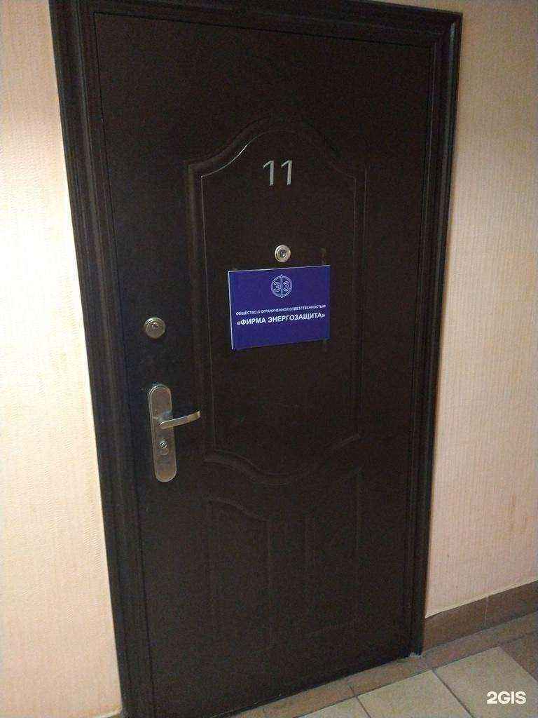 Отзывы на компанию Энергозащита в Новосибирске c фото