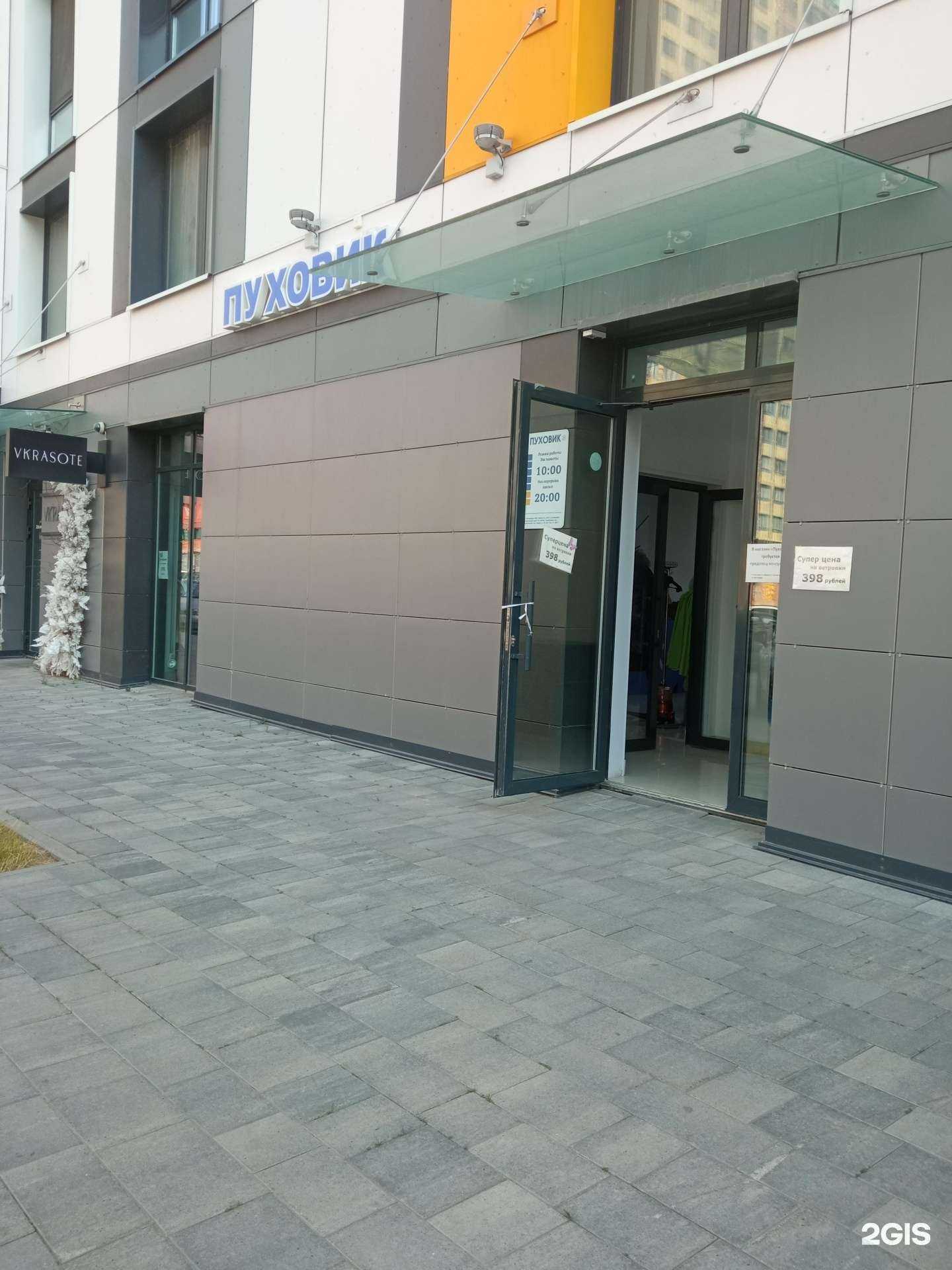 Отзывы на компанию Пуховик в Уфе c фото