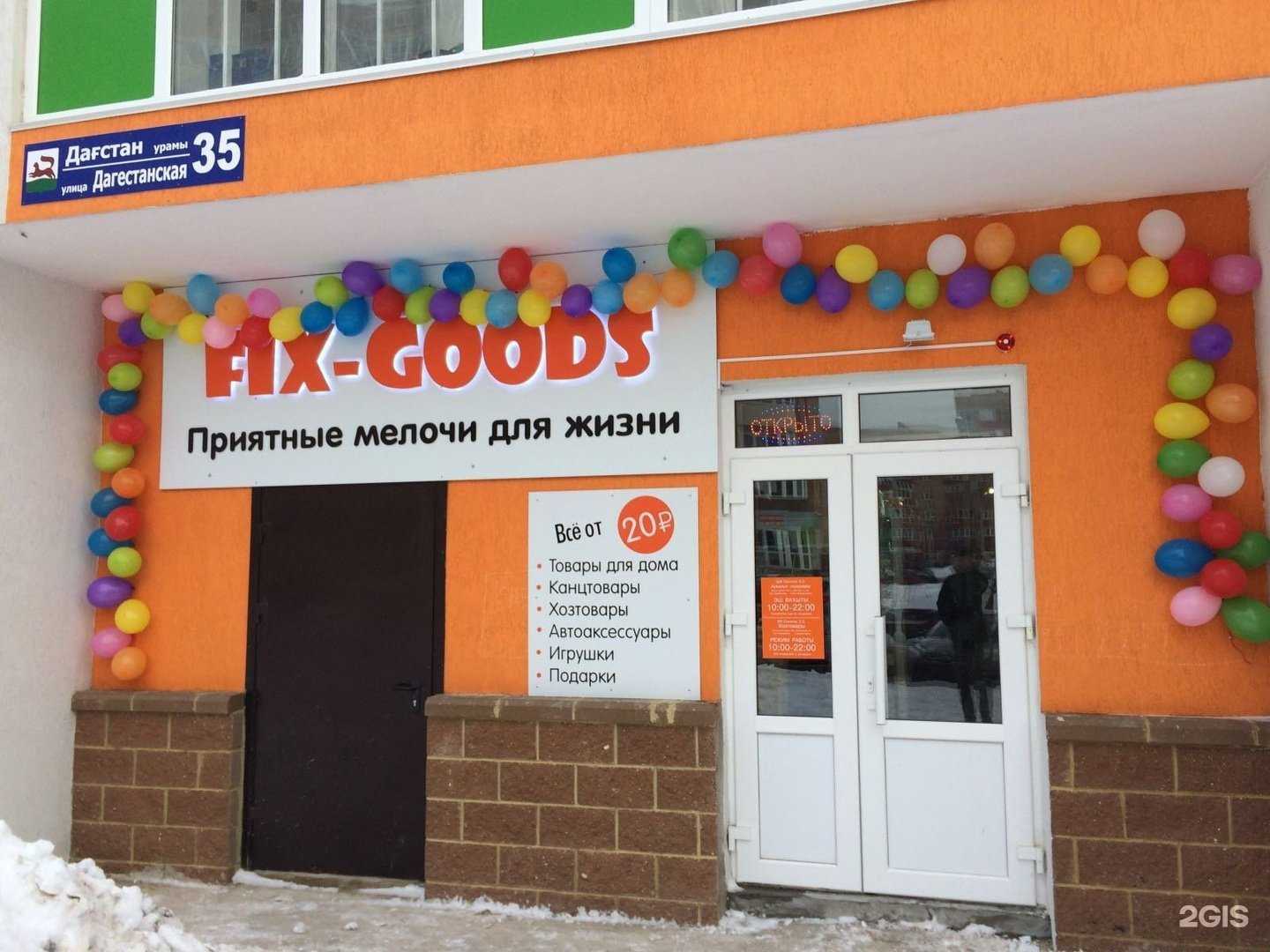 Отзывы на компанию Fix-goods в г. Уфа c фото