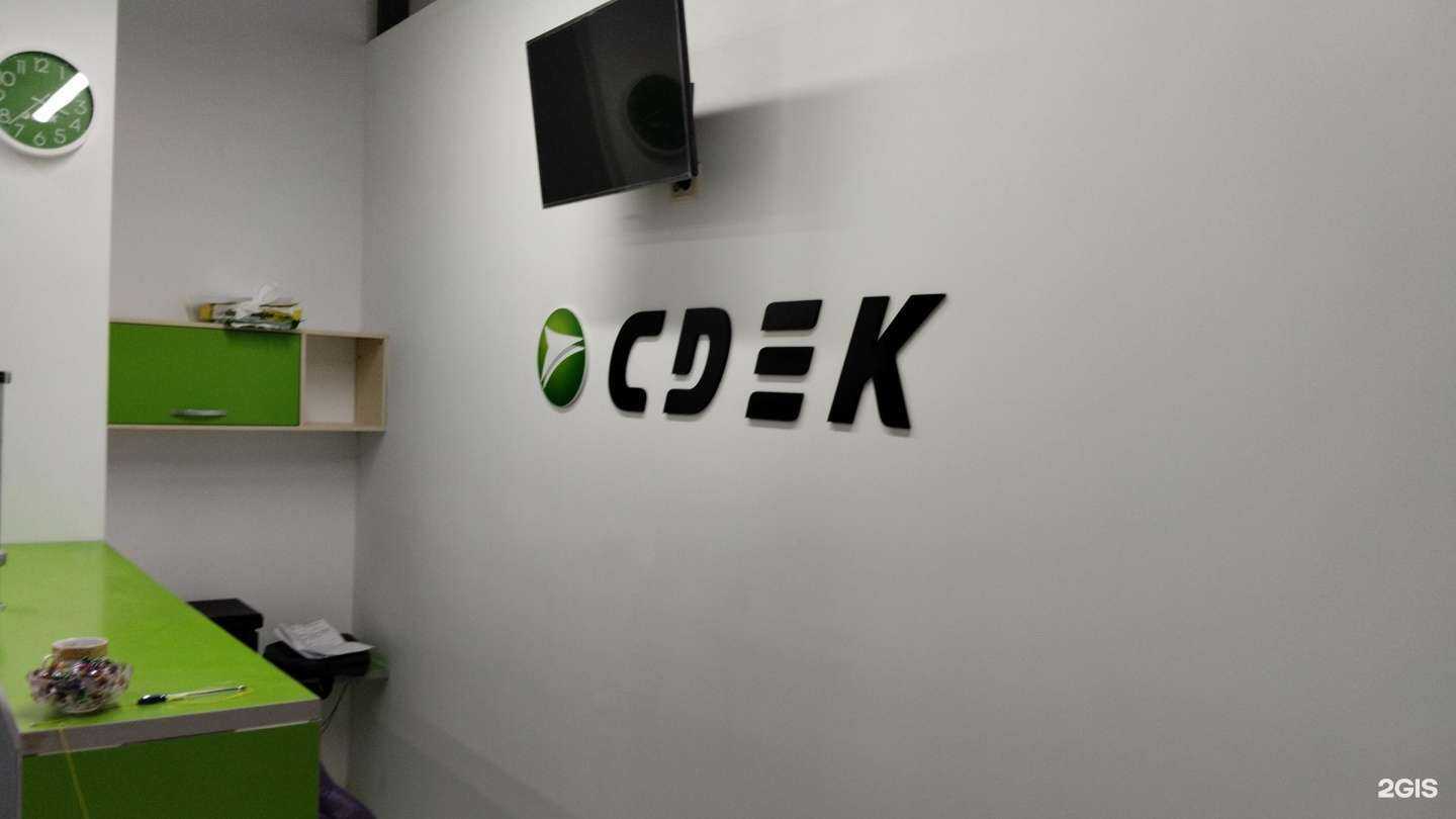 Отзывы на компанию CDEK в Волгограде c фото