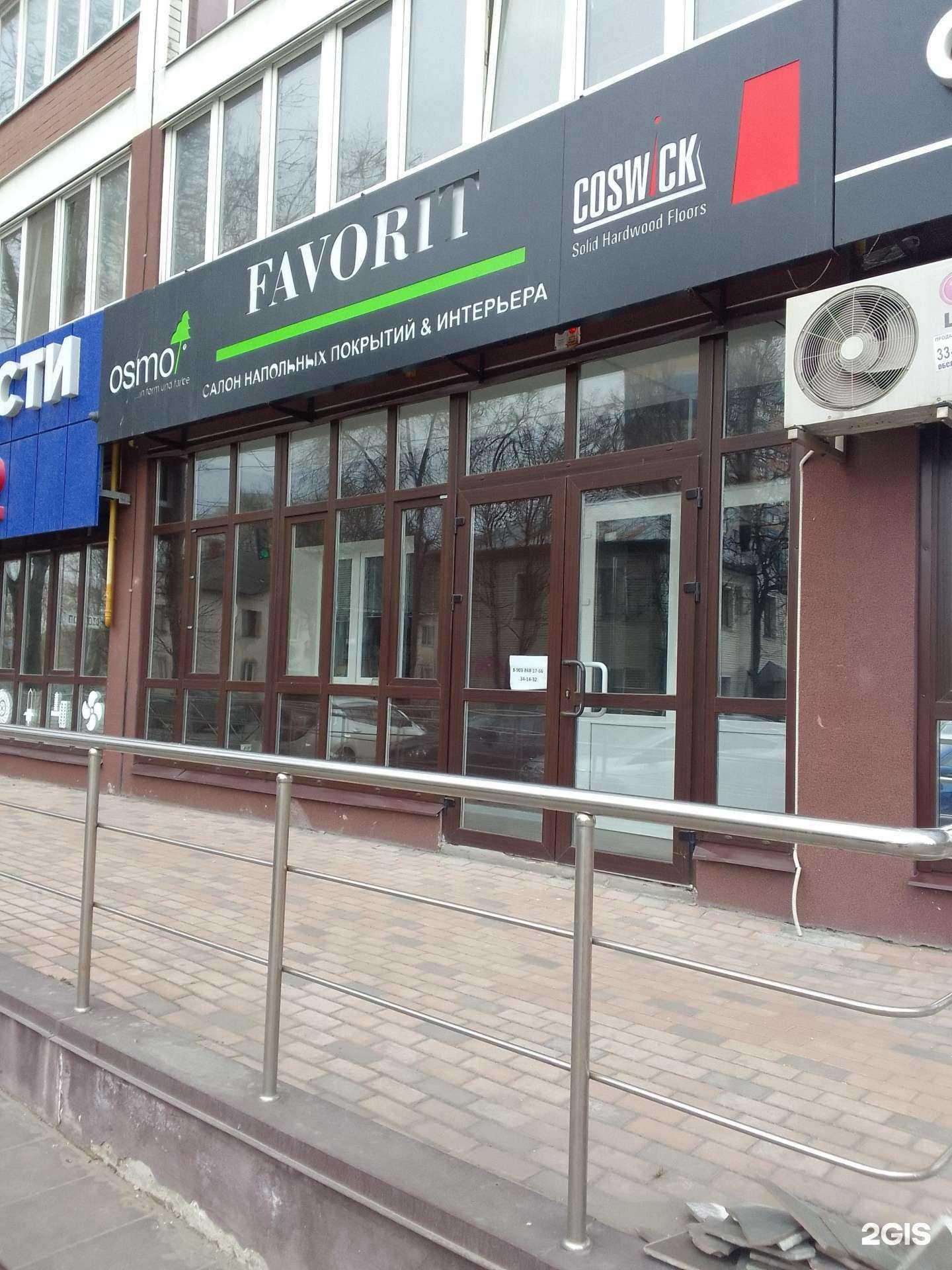 Отзывы на компанию Favorit в Брянске c фото