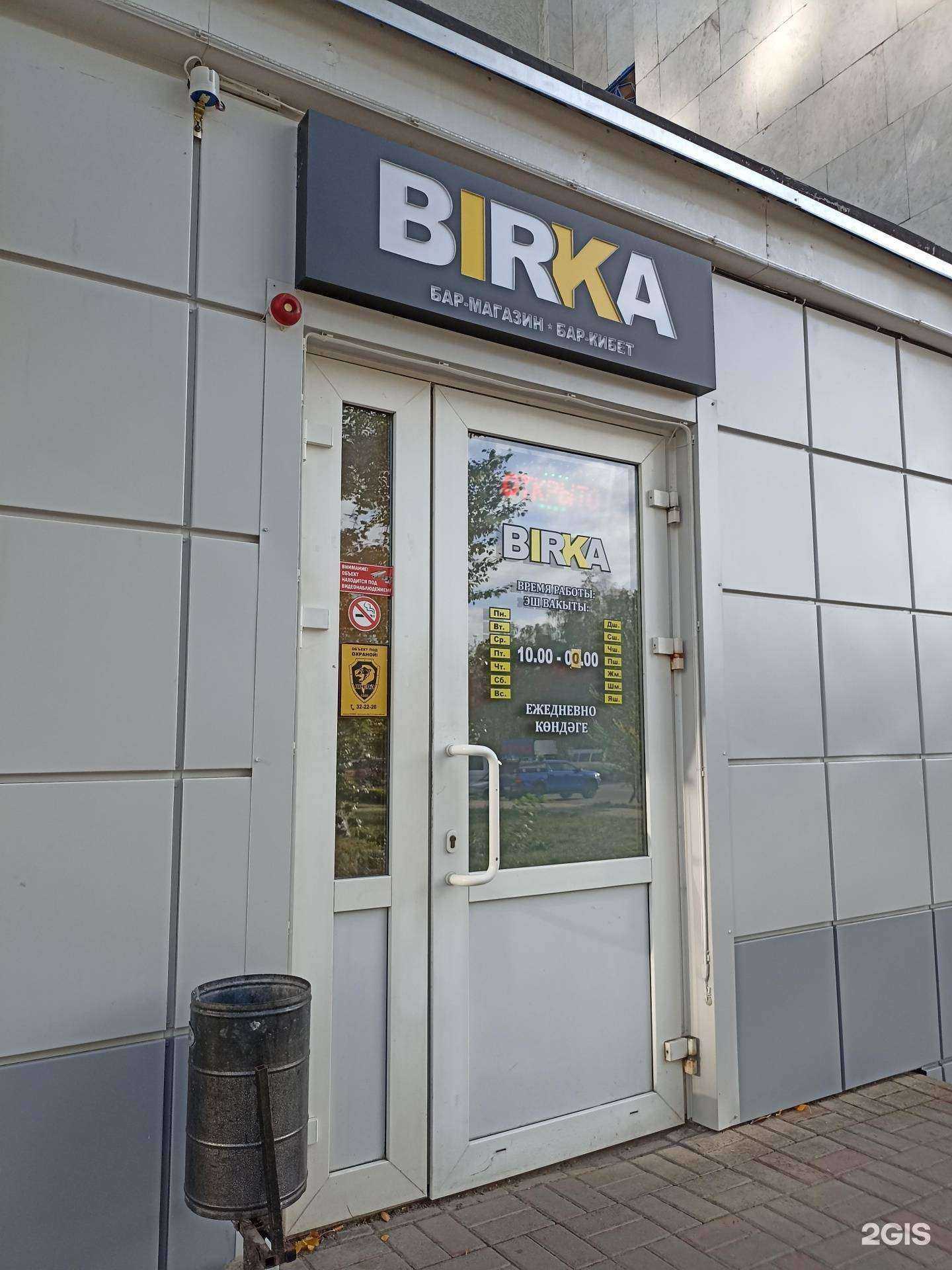 Отзывы на компанию Birka в г. Набережные Челны c фото