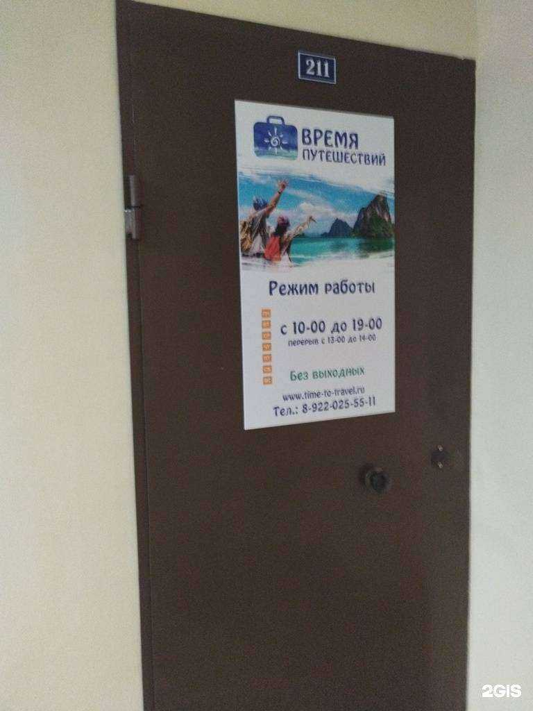 Отзывы на компанию Время путешествий в г. Первоуральск c фото