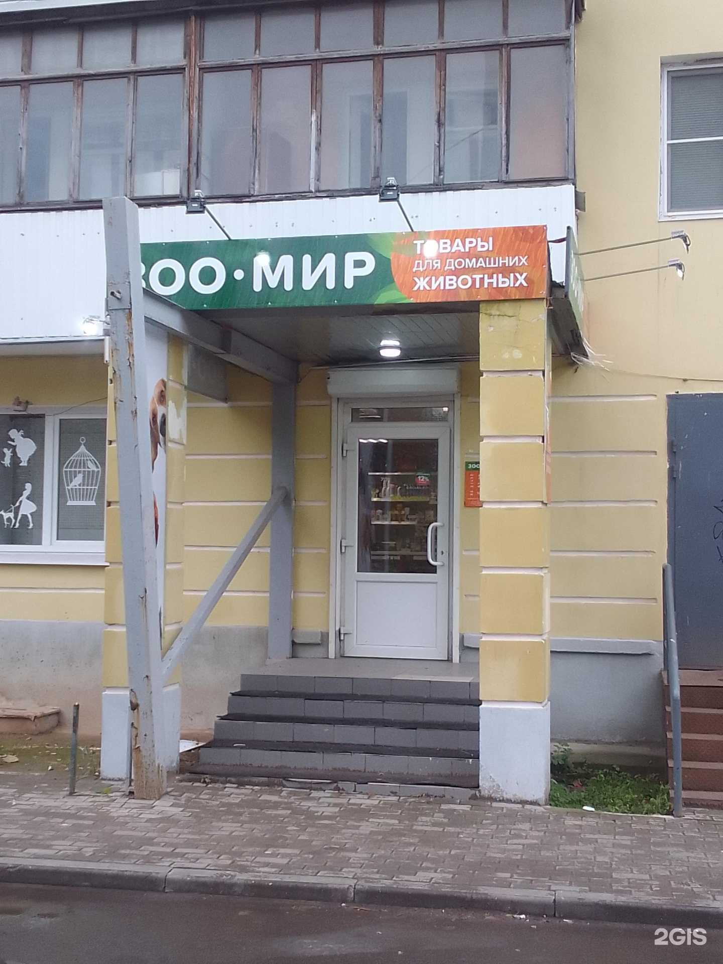 Отзывы на компанию Зоомир в г. Тверь c фото