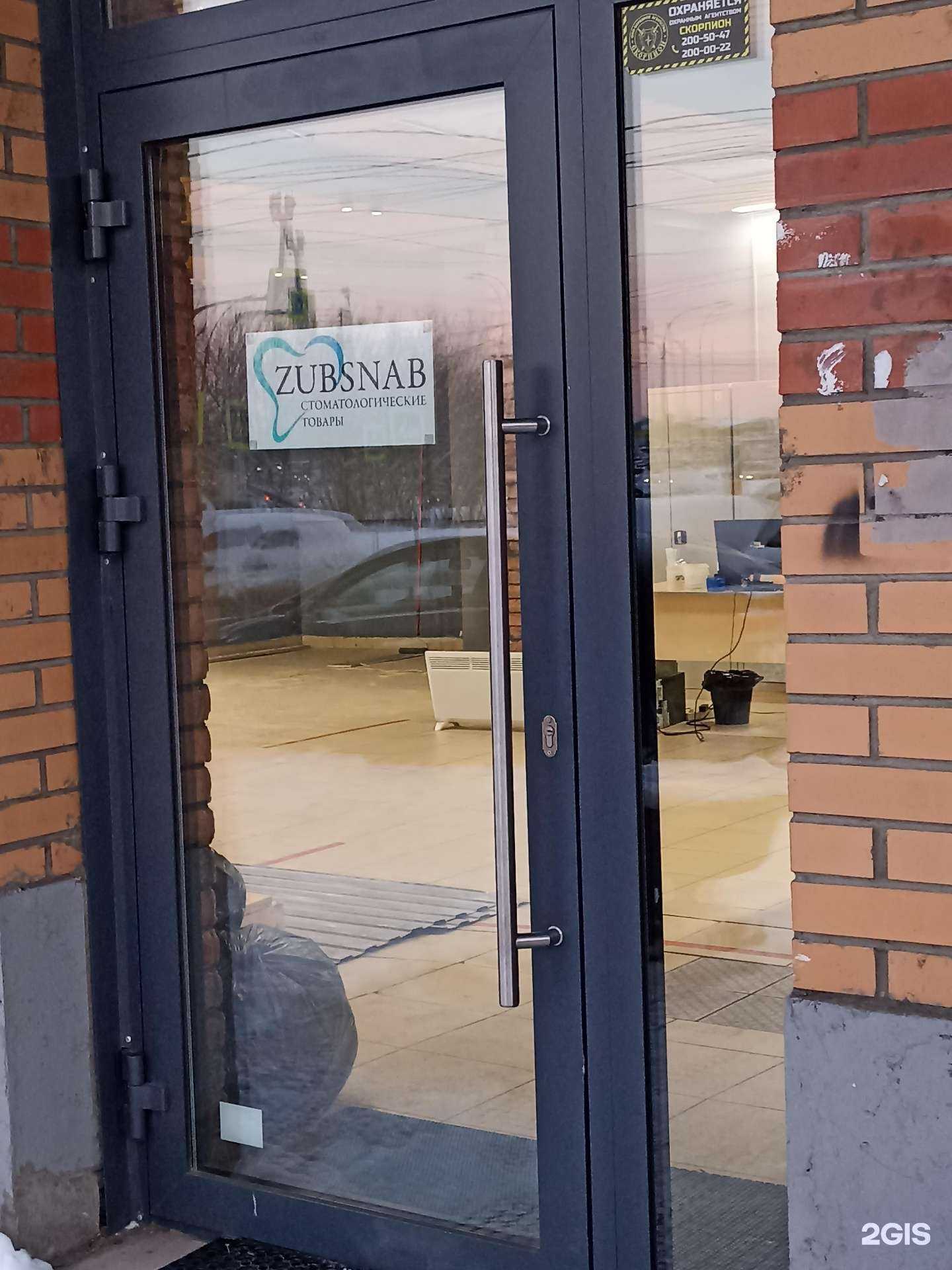 Отзывы на компанию Зубснаб в г. Красноярск c фото