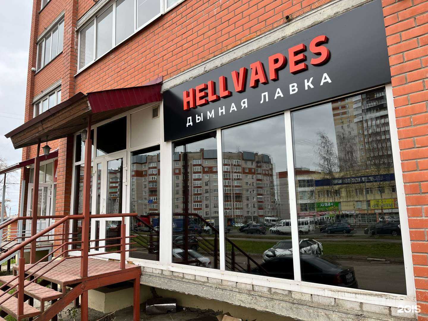 Отзывы на компанию HellVapes в Кирове c фото