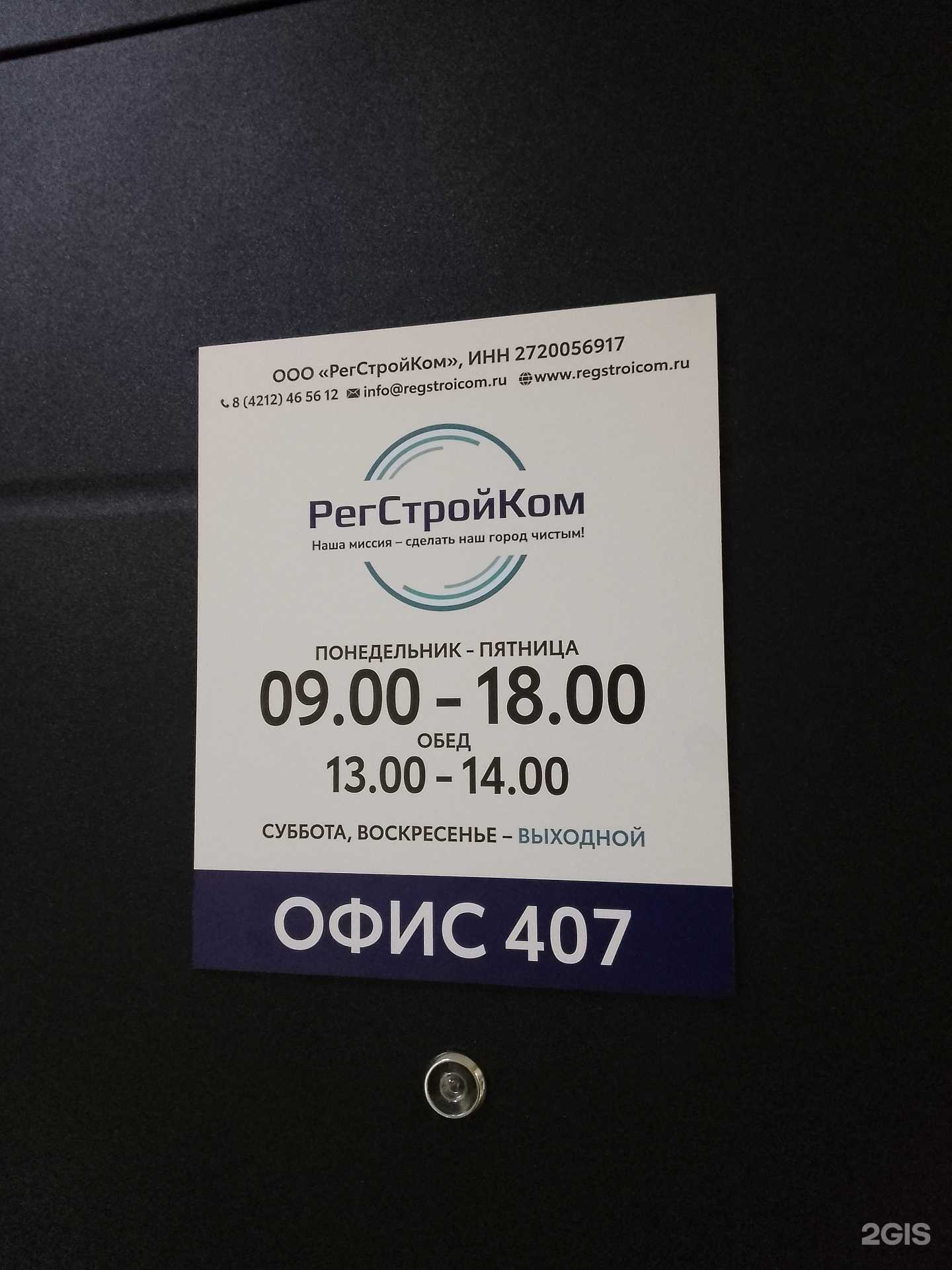 Отзывы на компанию РегСтройКом в г. Хабаровск c фото