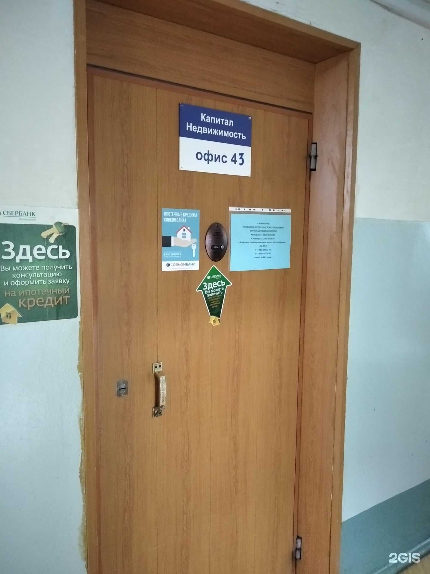 Отзывы на компанию Капитал-недвижимость в г. Мурманск c фото