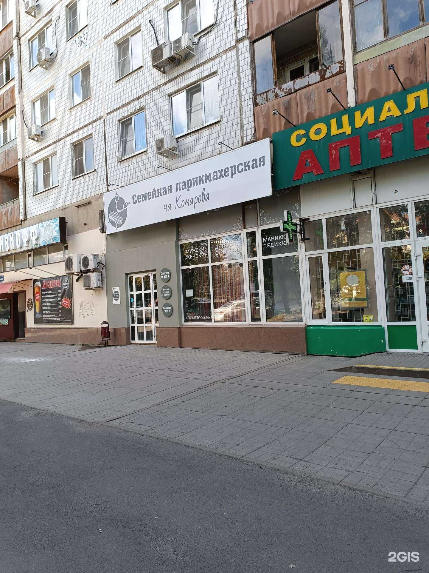 Отзывы на компанию Парикмахерская на Комарова в Ростове-на-Дону c фото