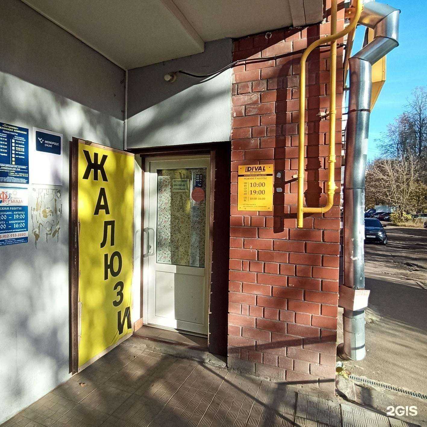 Отзывы на компанию Dival в Твери c фото