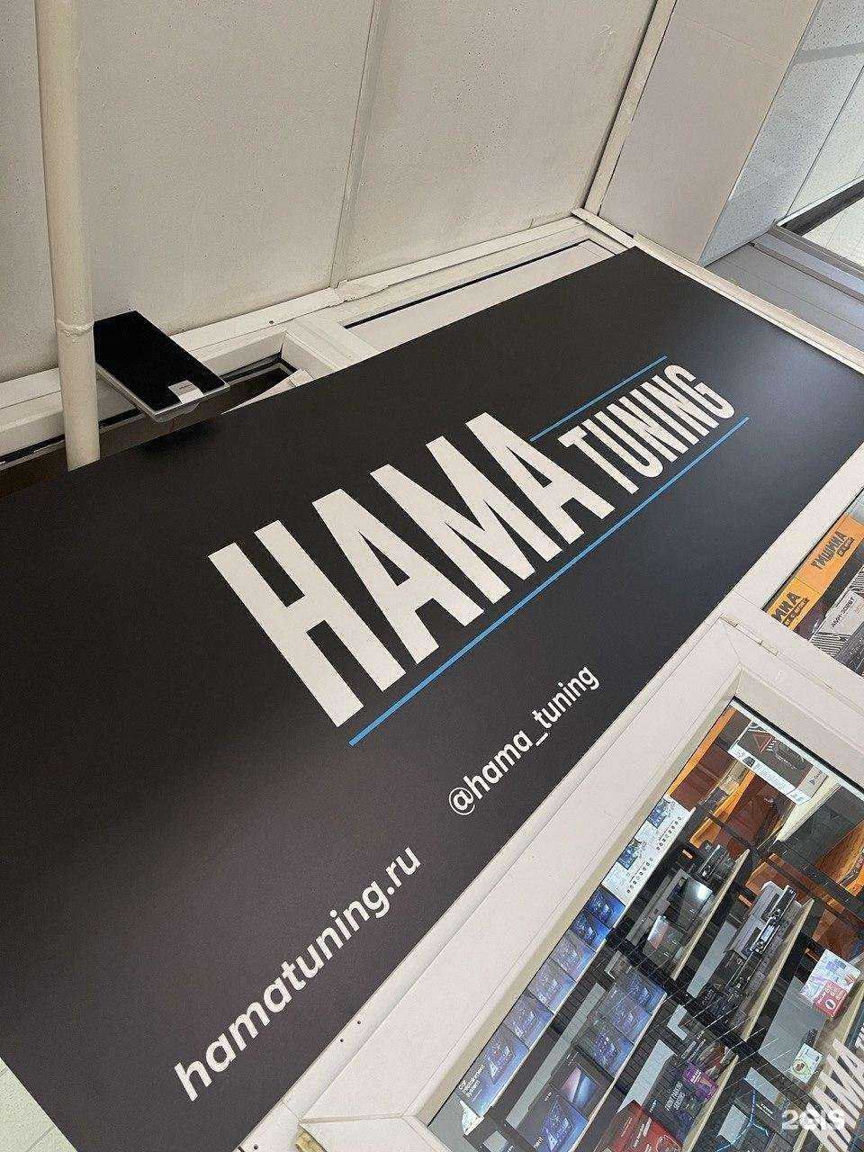 Отзывы на компанию HAMA Tuning в Уфе c фото