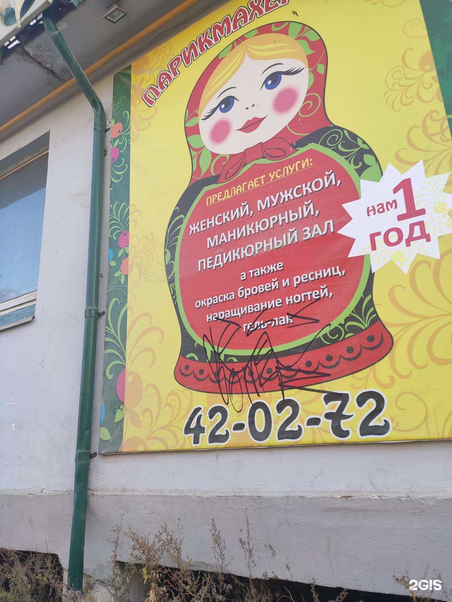 Отзывы на компанию Матрешка в Якутске c фото