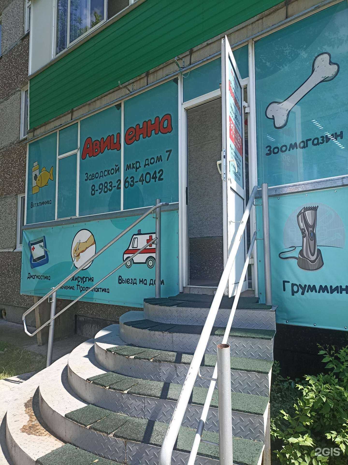 Отзывы на компанию Авиценна в г. Саяногорск c фото