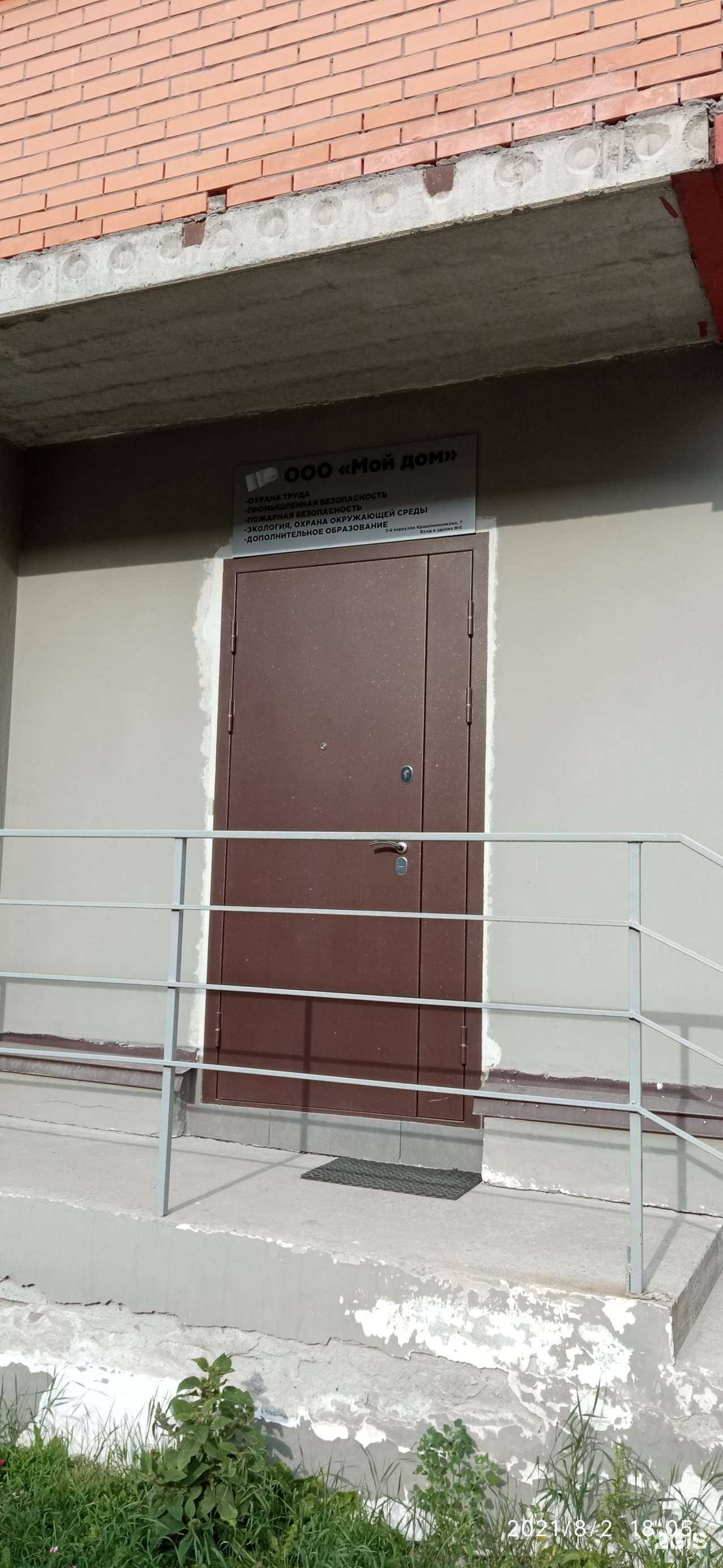 Отзывы на компанию Мой дом в г. Новосибирск c фото