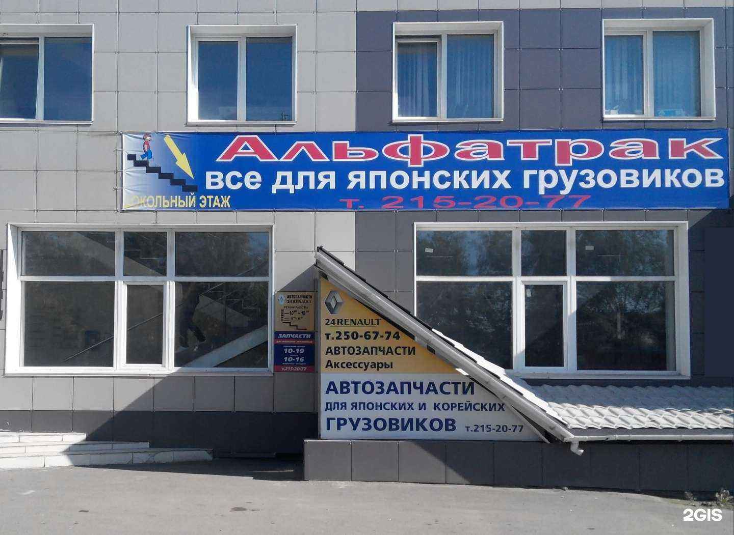 Отзывы на компанию Альфатрак в г. Красноярск c фото