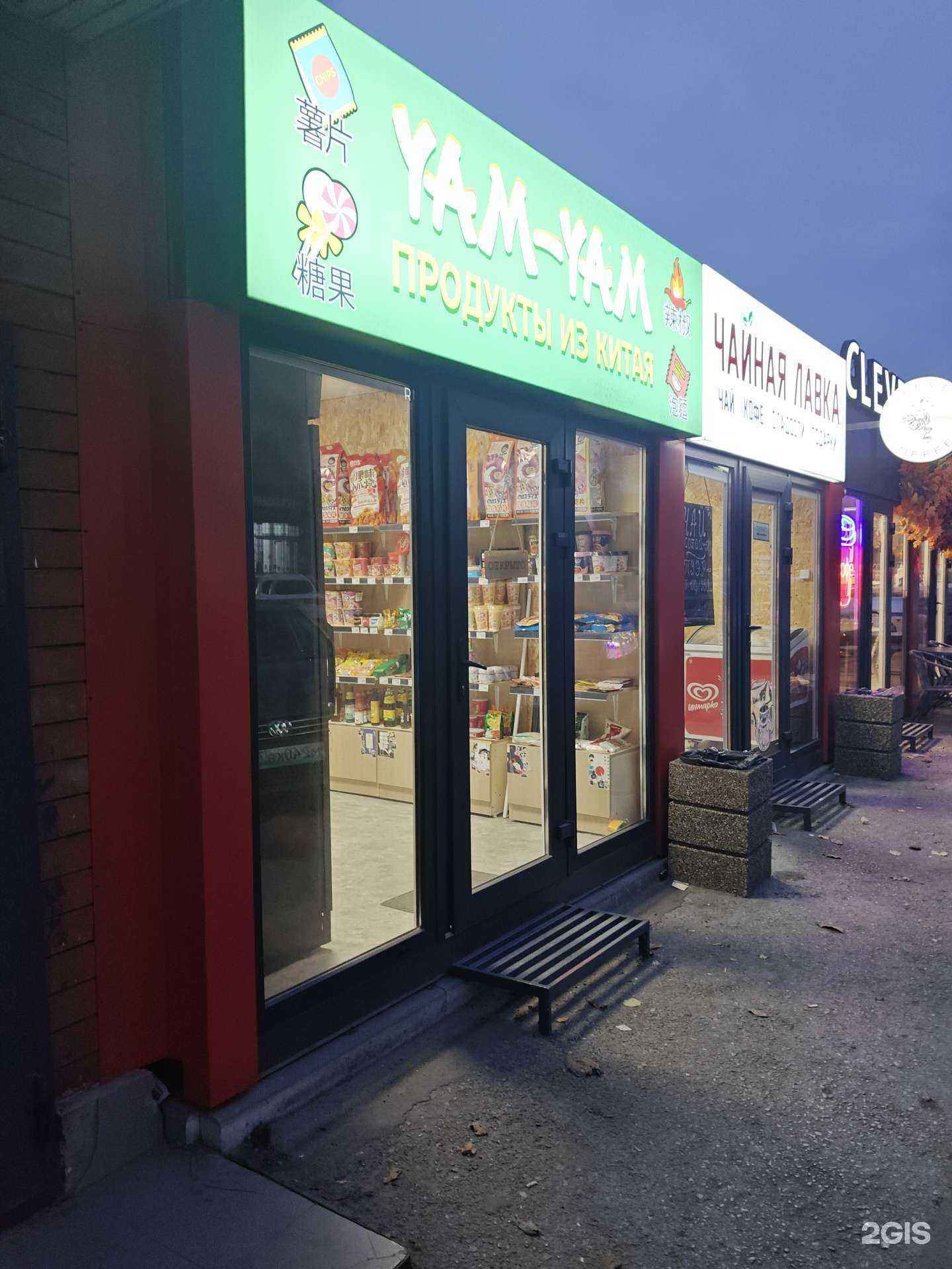 Отзывы на компанию Yam-Yam в Ростове-на-Дону c фото