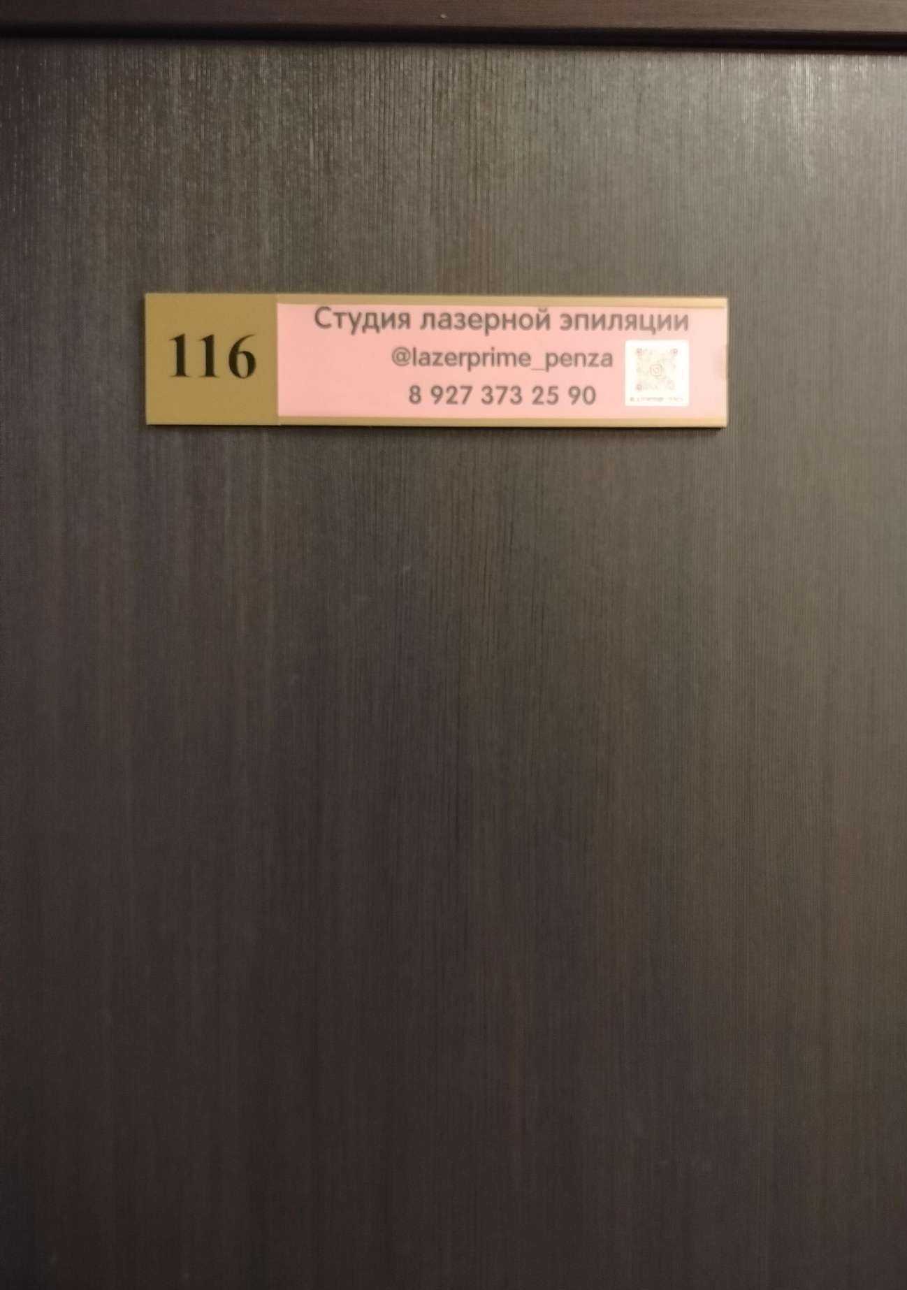 Отзывы на компанию Lazer Prime в Пензе c фото