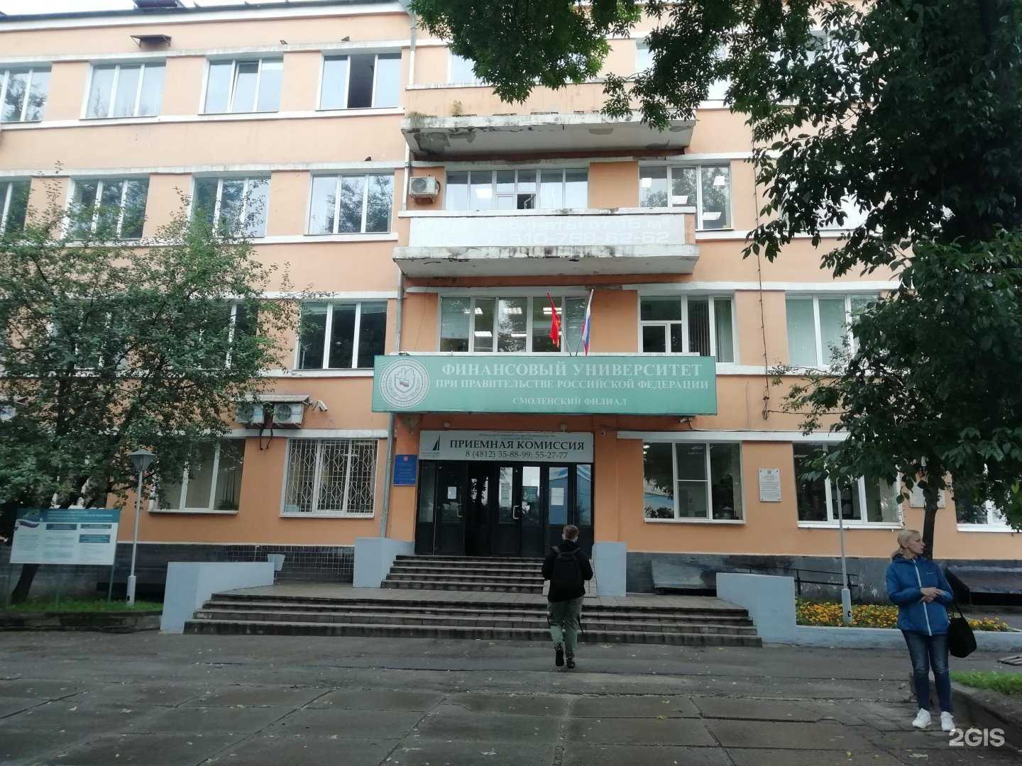 Отзывы на компанию Финансовый университет при Правительстве РФ в Смоленске c фото