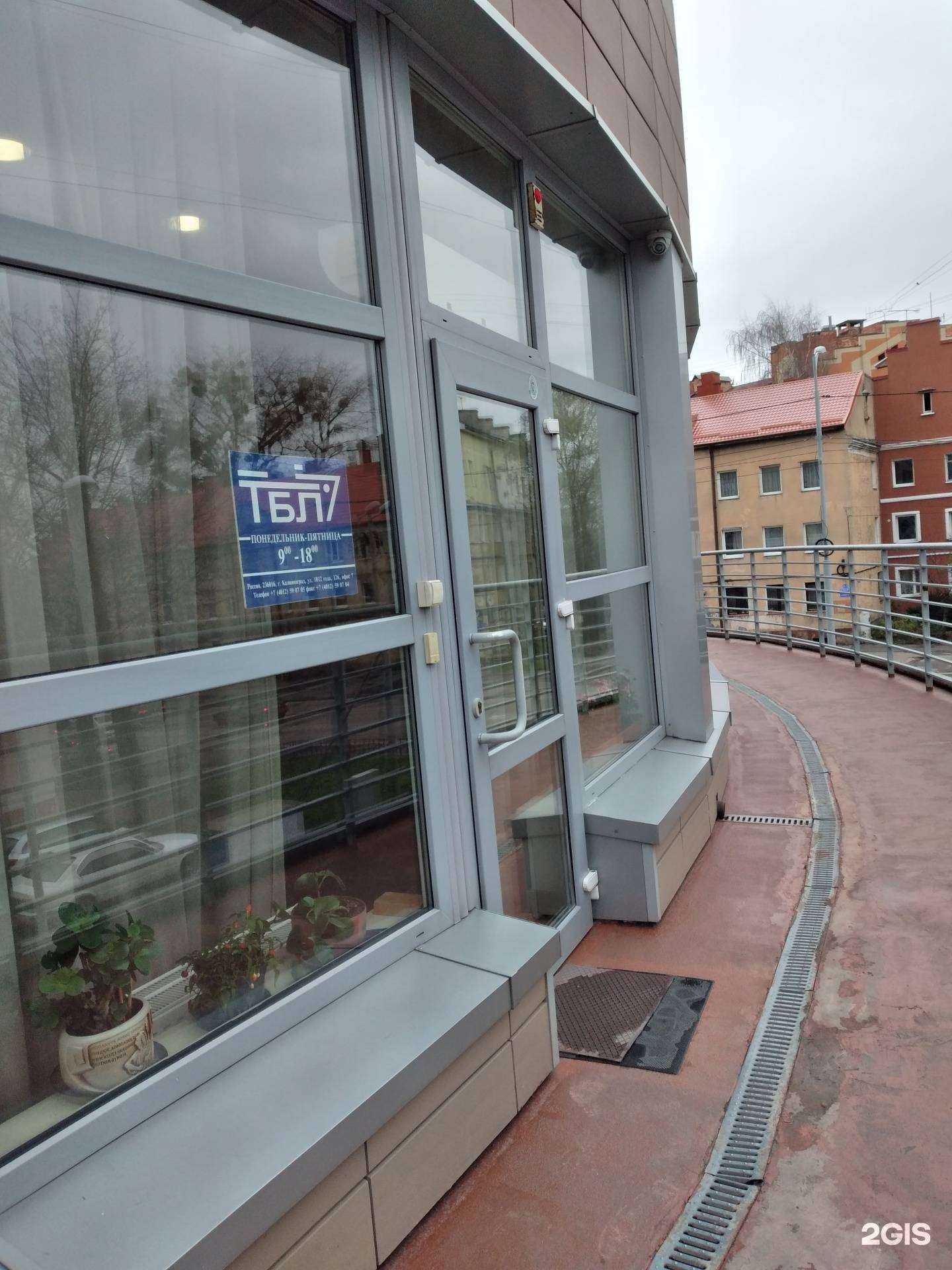 Отзывы на компанию Тбл в г. Калининград c фото