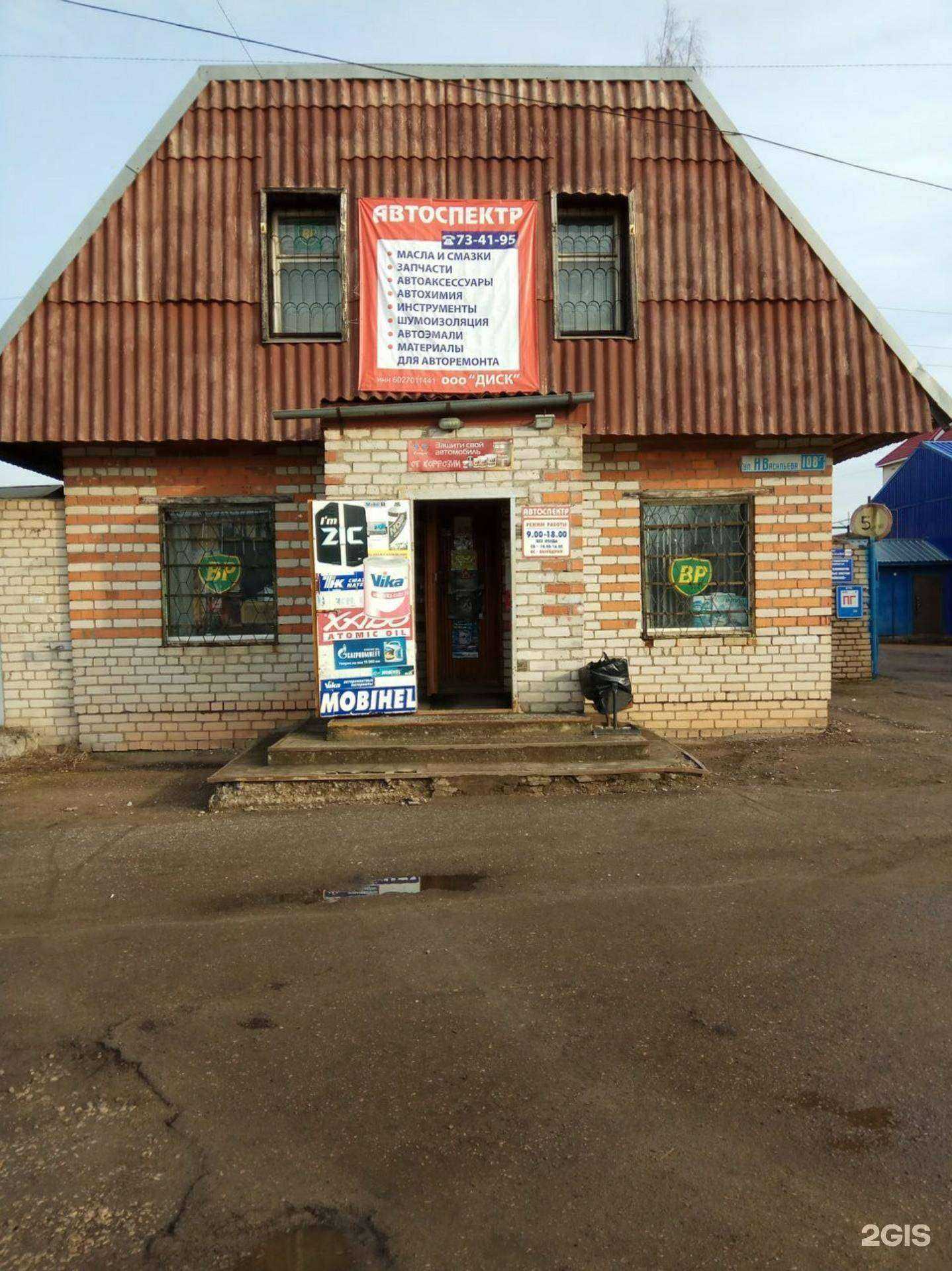 Отзывы на компанию Автоспектр в г. Псков c фото