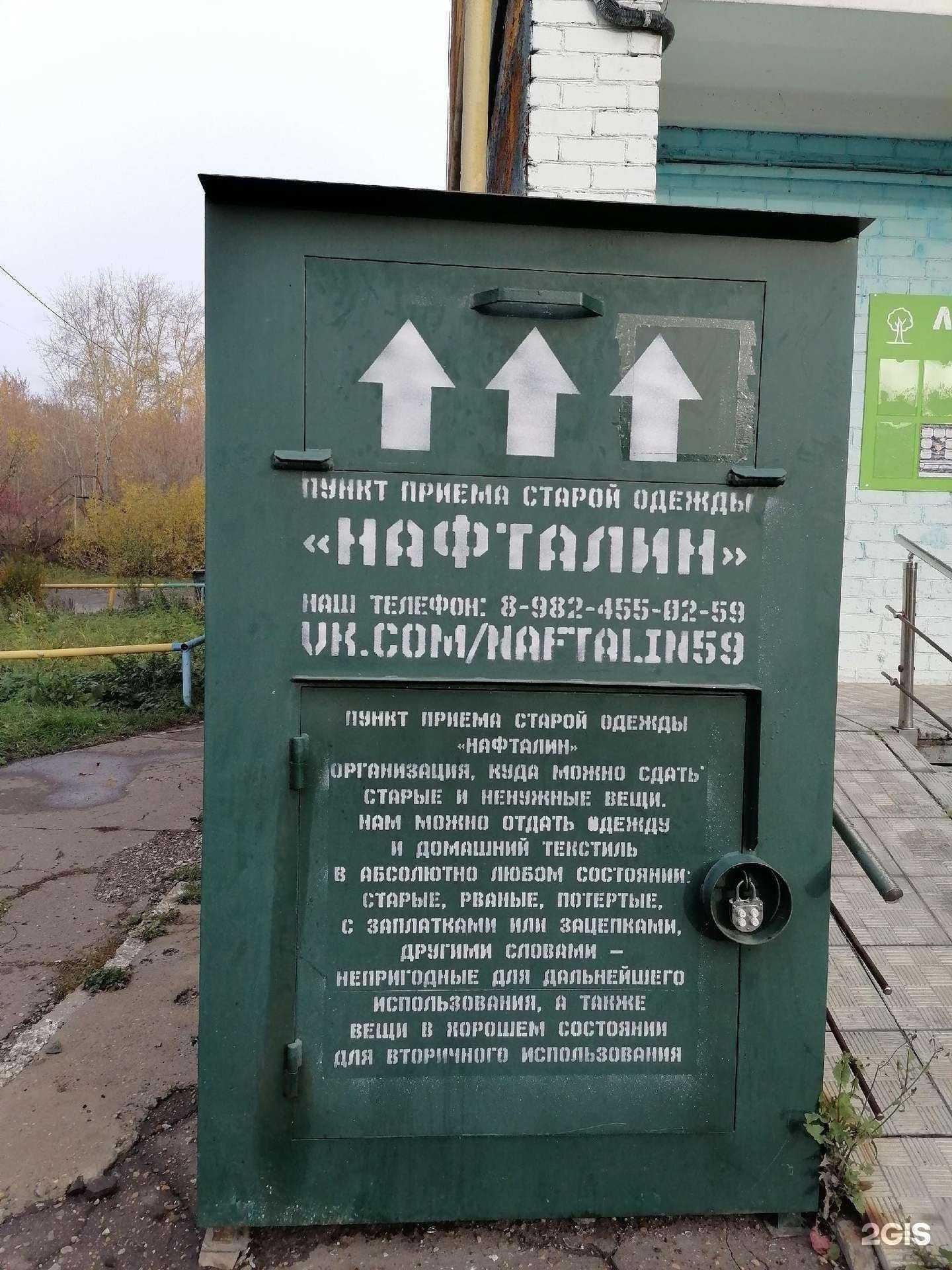 Отзывы на компанию Нафталин в г. Пермь c фото