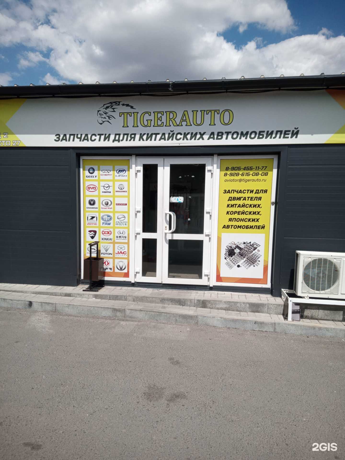 Отзывы на компанию Tiger Auto в г. Аксай c фото