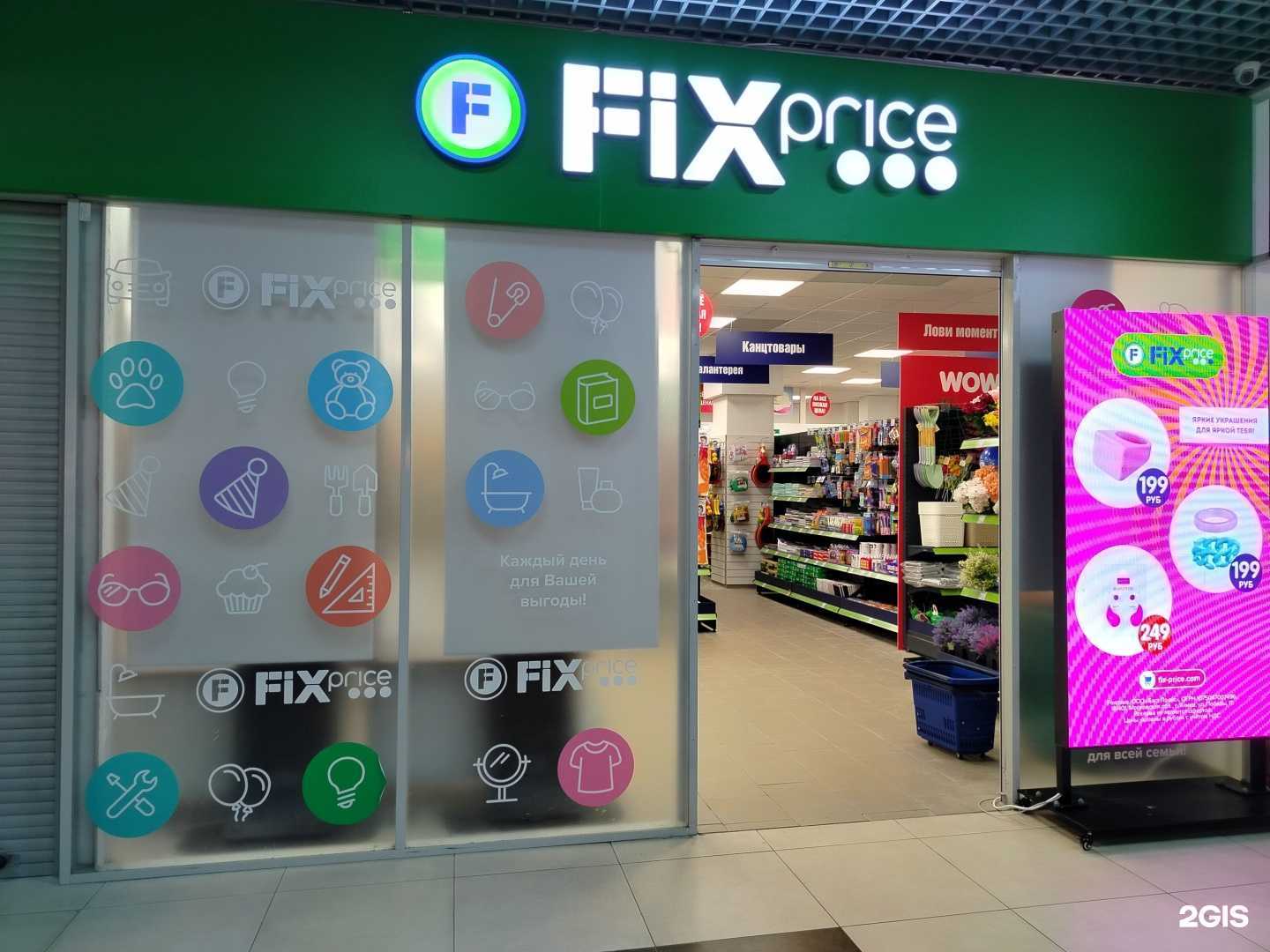 Отзывы на компанию Fix price в Пушкине c фото
