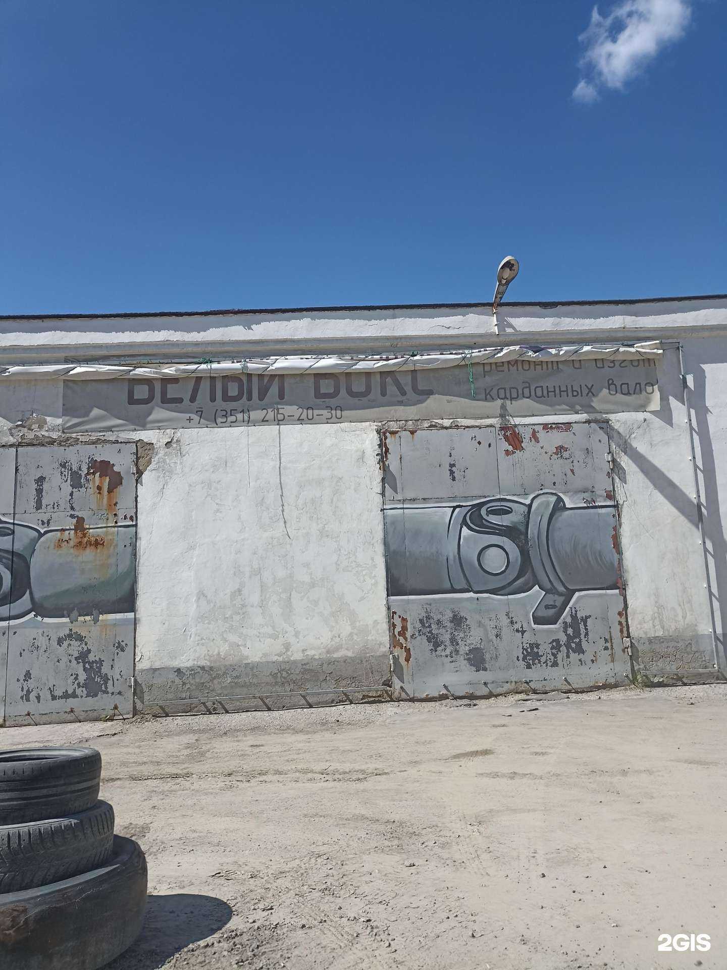 Отзывы на компанию Белый Бокс в Челябинске c фото - фотография 2 из 2