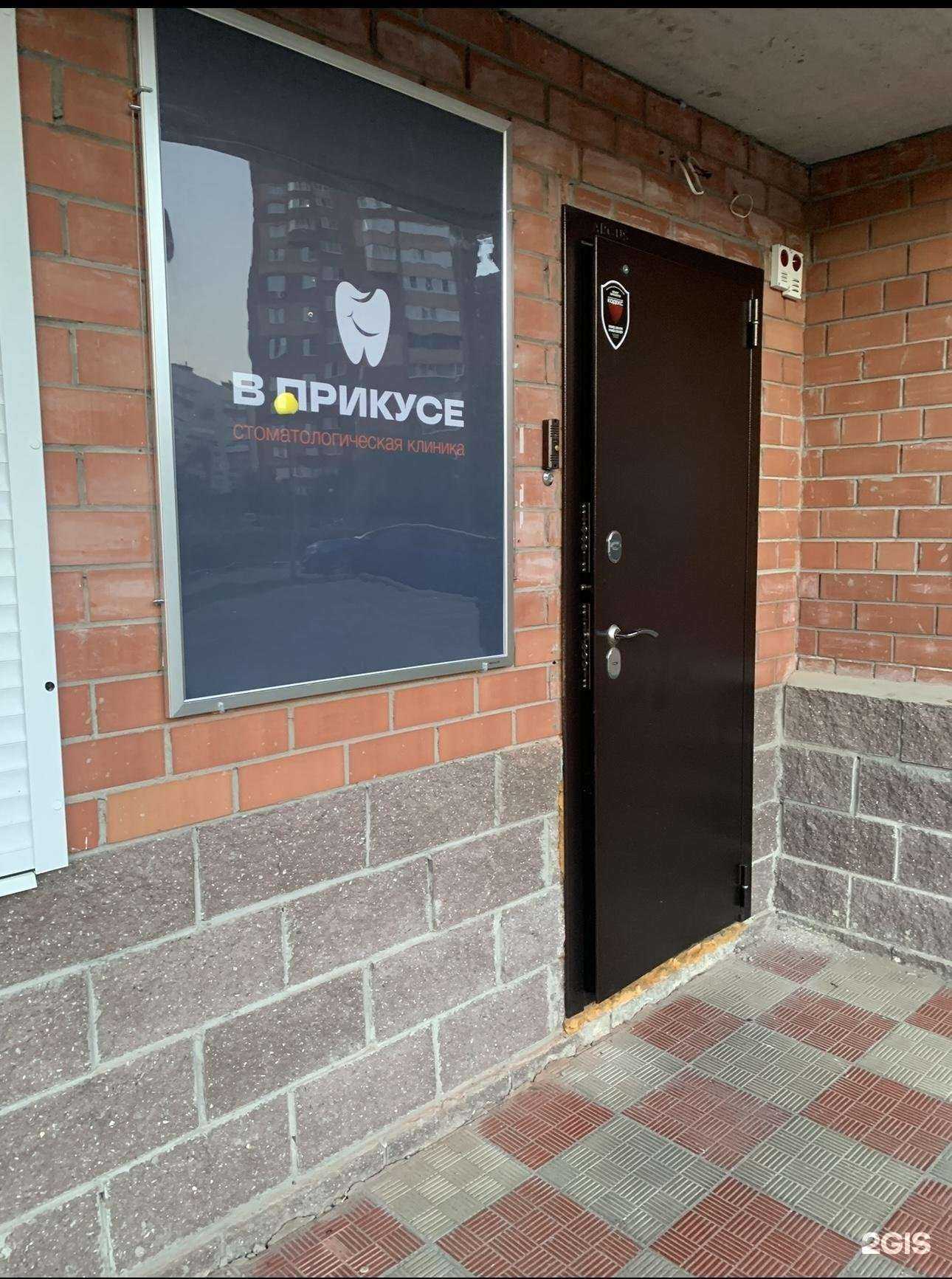 Отзывы на компанию В Прикусе в Тольятти c фото