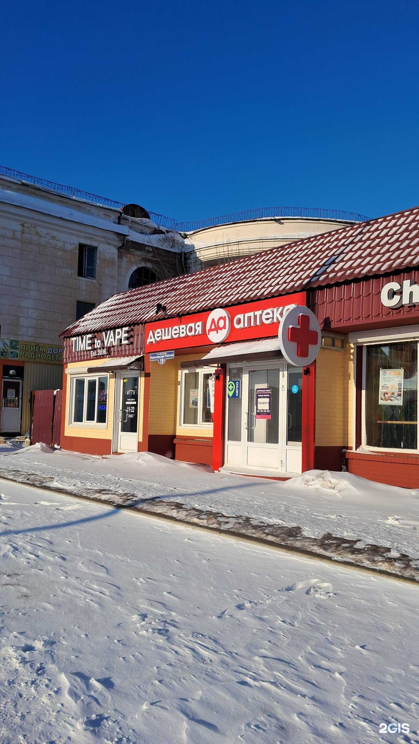 Отзывы на компанию Дешёвая Аптека в г. Красноярск c фото