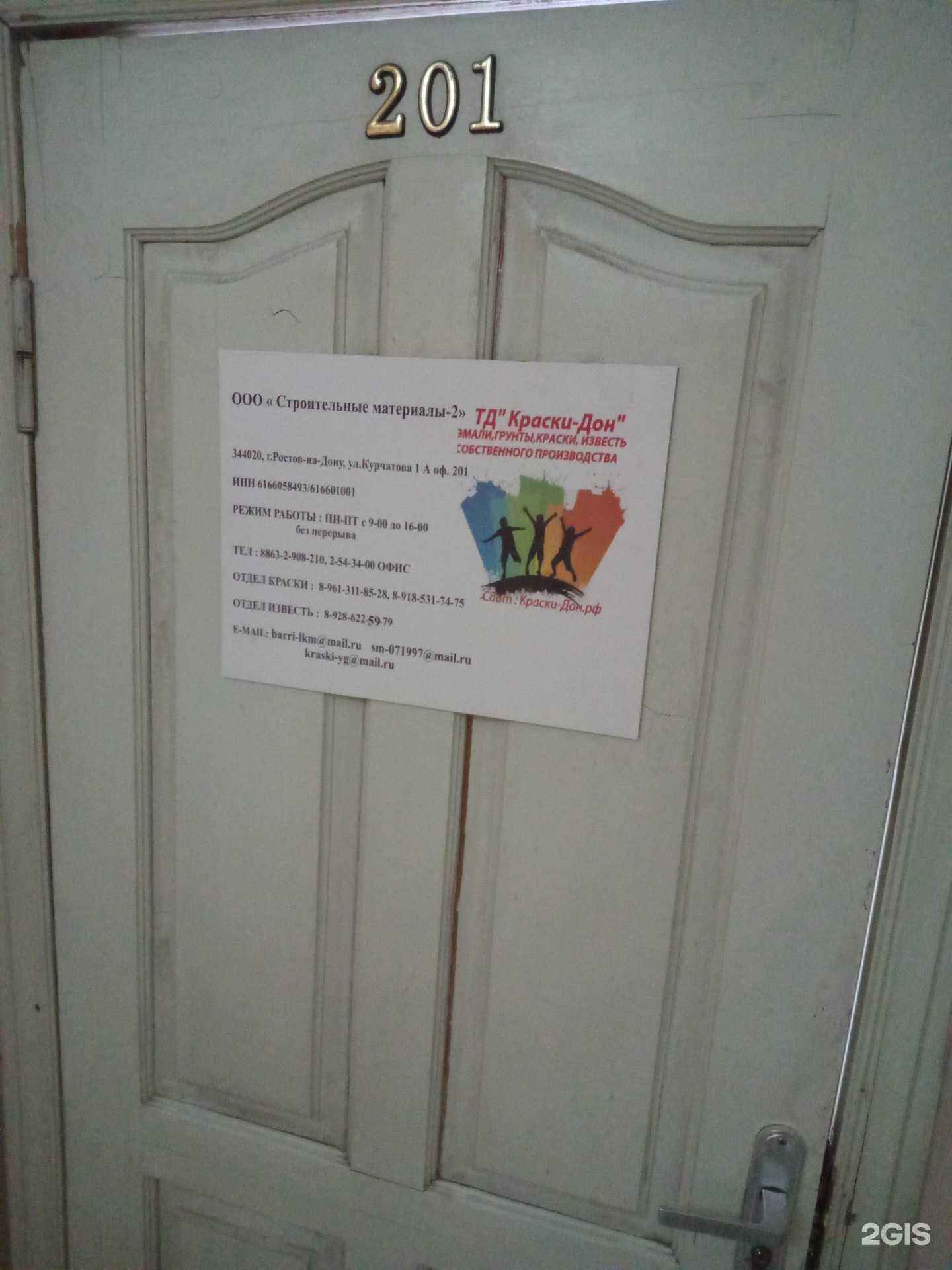 Отзывы на компанию Строительные материалы-2 в г. Ростов-на-Дону c фото