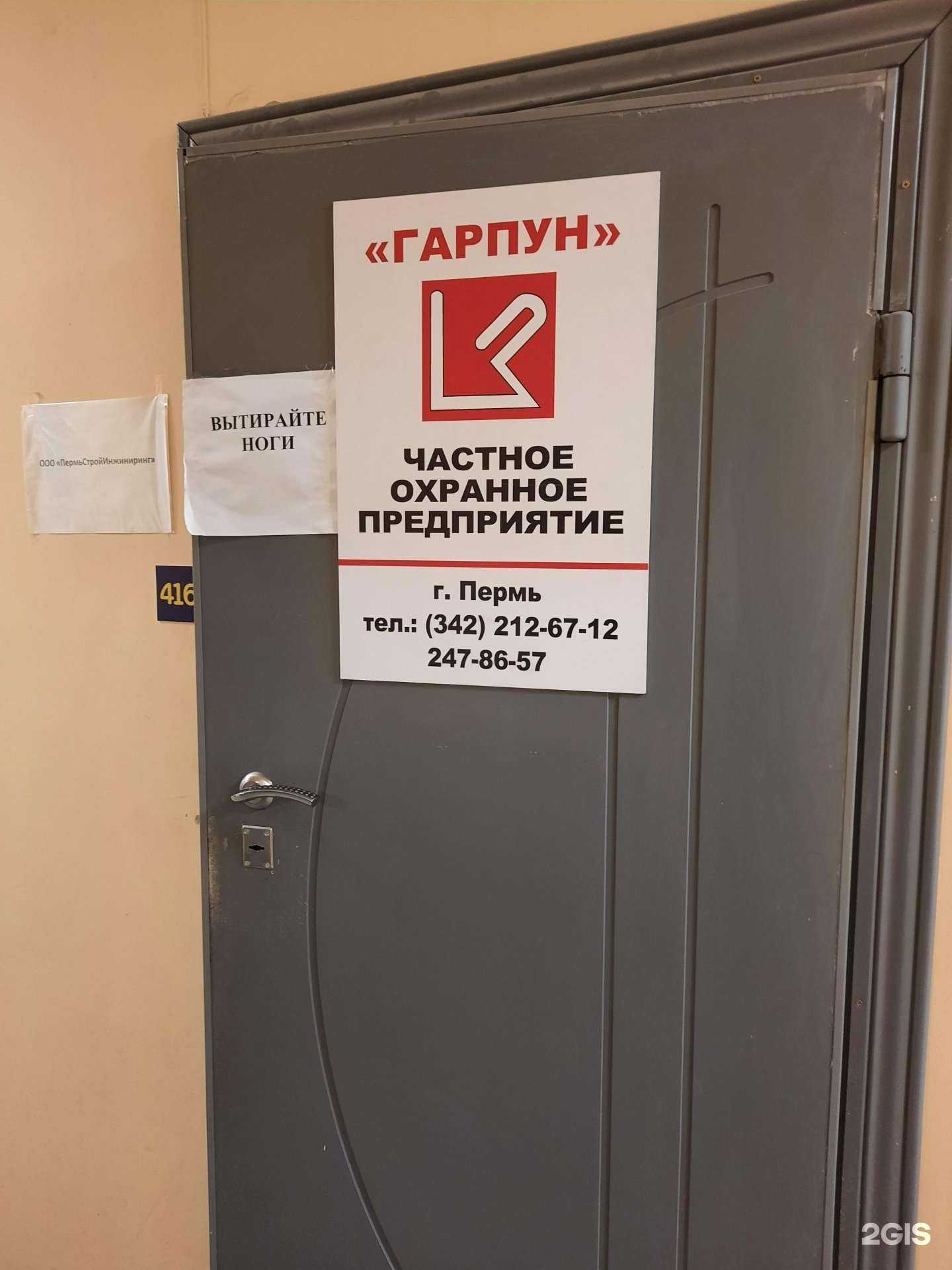 Отзывы на компанию Гарпун в Перми c фото