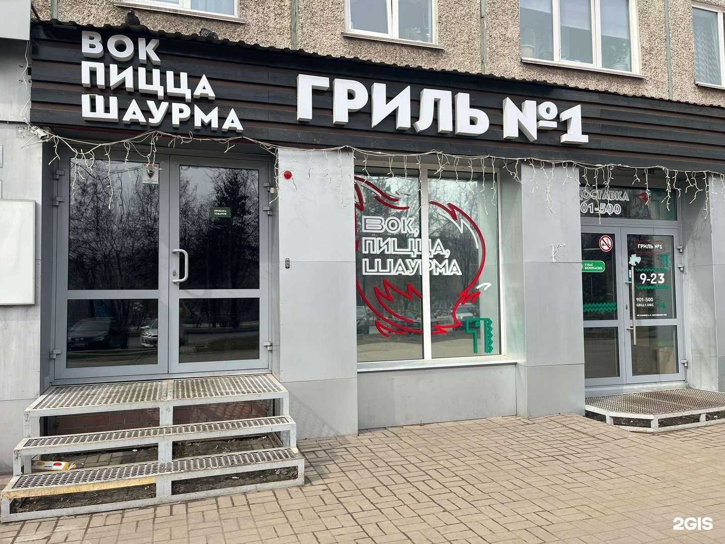 Отзывы на компанию Гриль №1 в Кемерове c фото