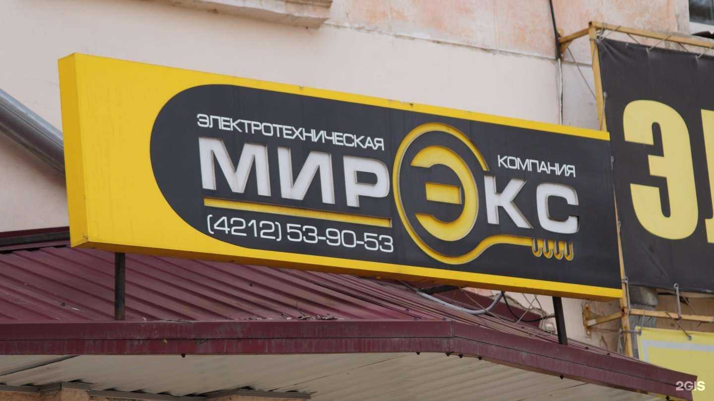 Отзывы на компанию Мирэкс в г. Хабаровск c фото