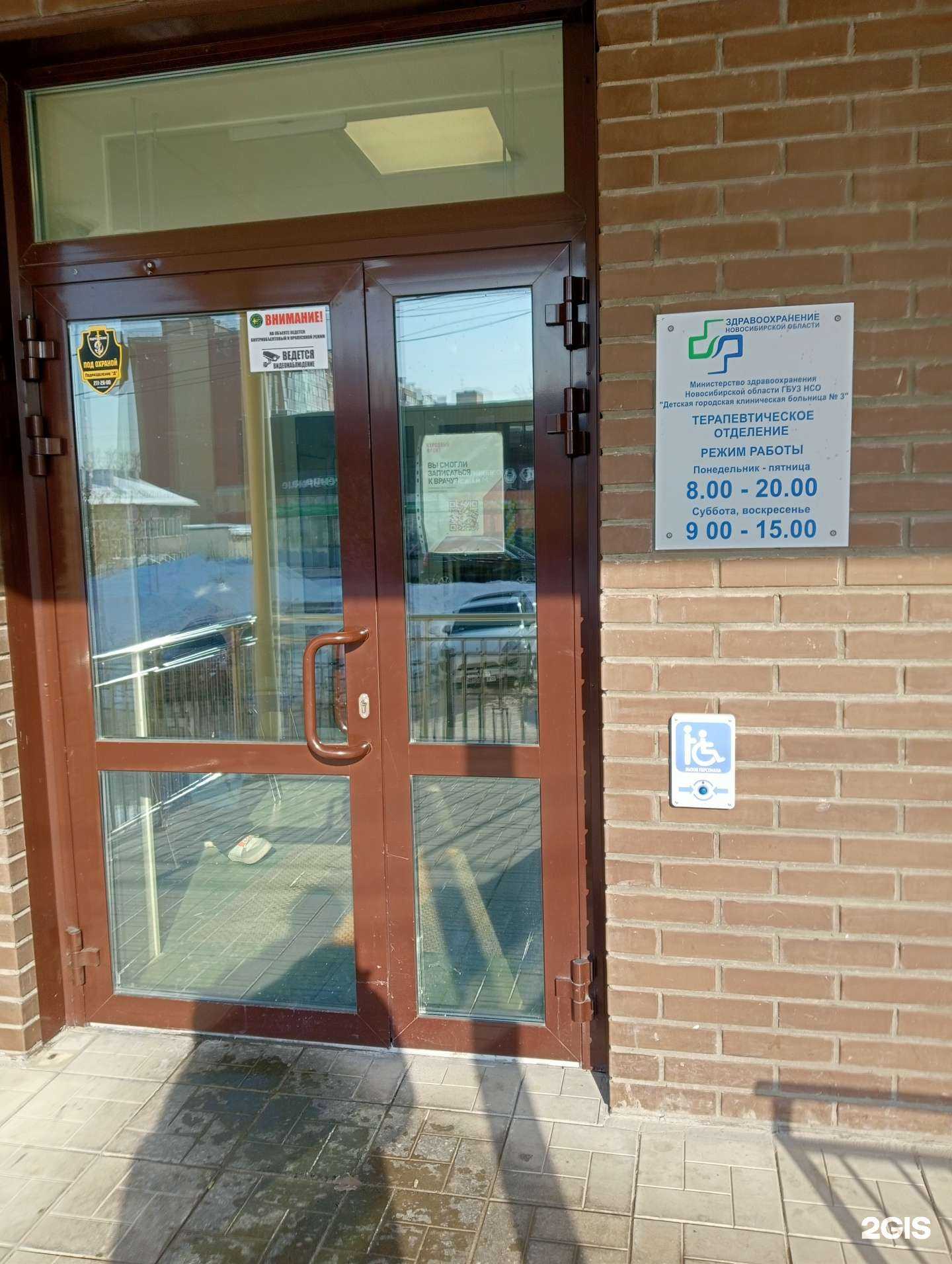 Отзывы на компанию Детская городская клиническая больница №3 в Новосибирске c фото