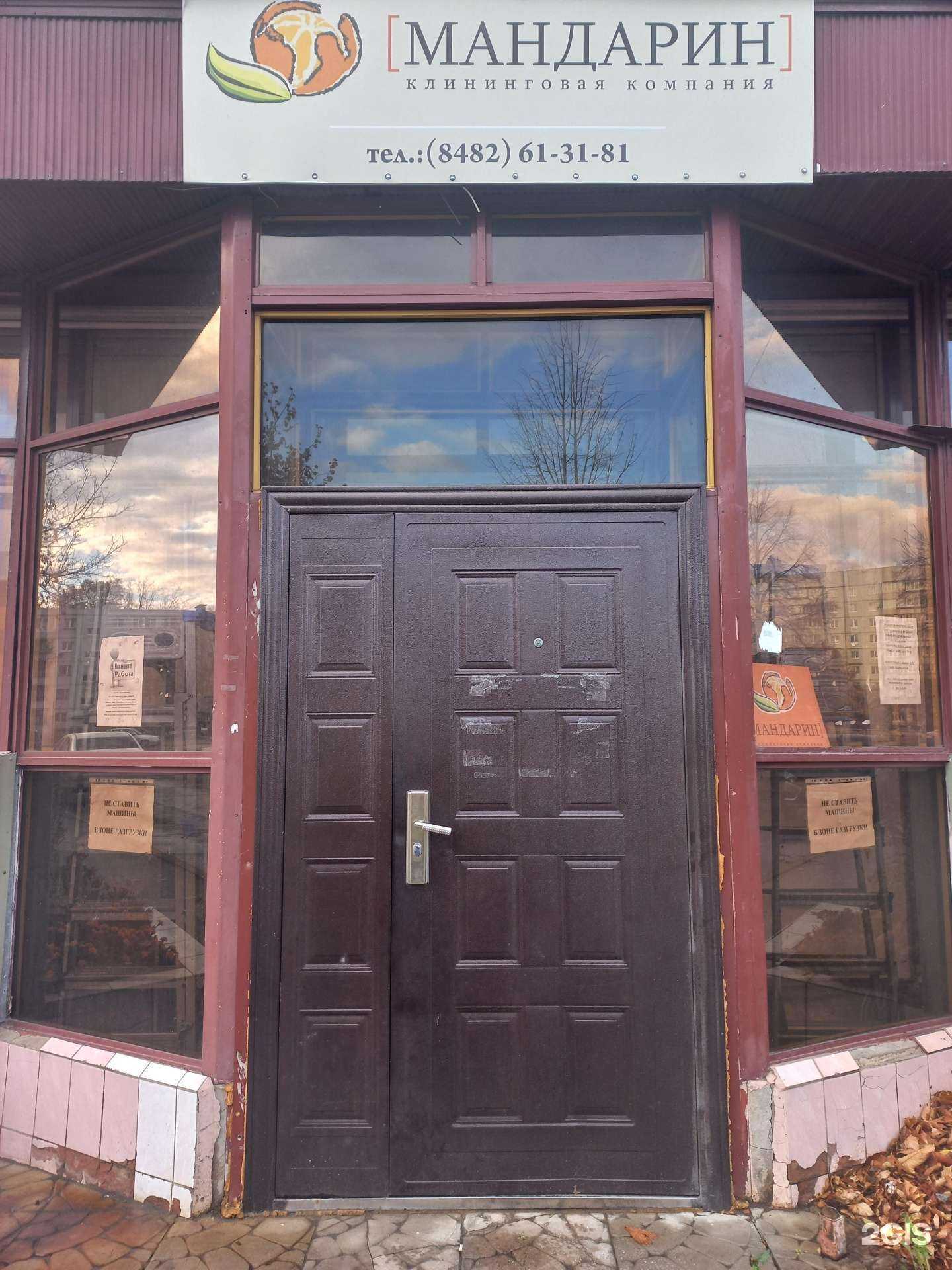 Отзывы на компанию Мандарин в г. Тольятти c фото