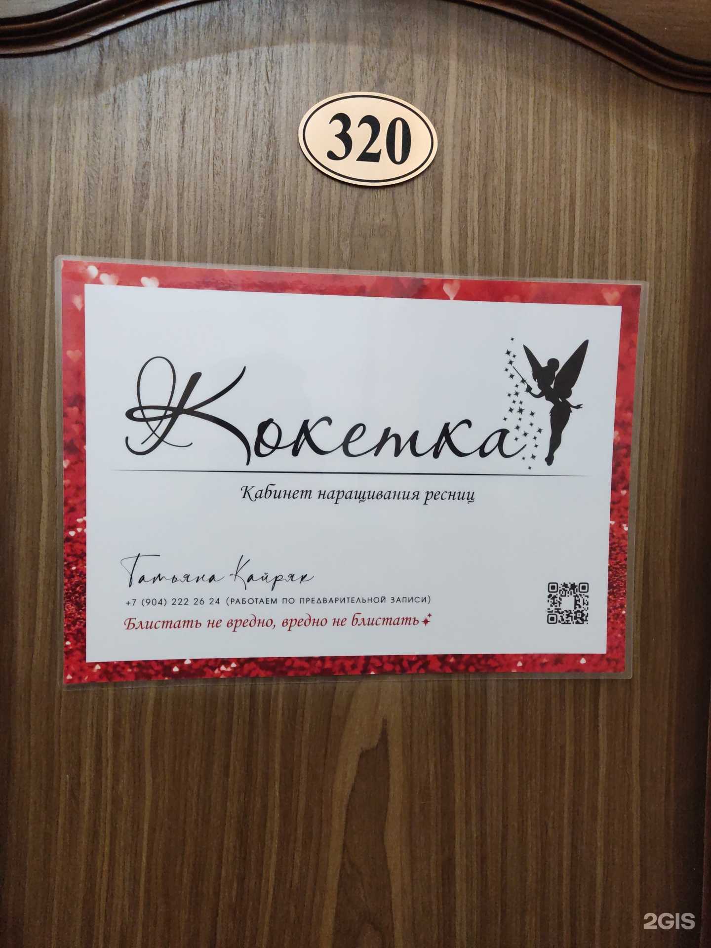 Отзывы на компанию Кокетка в Сыктывкаре c фото